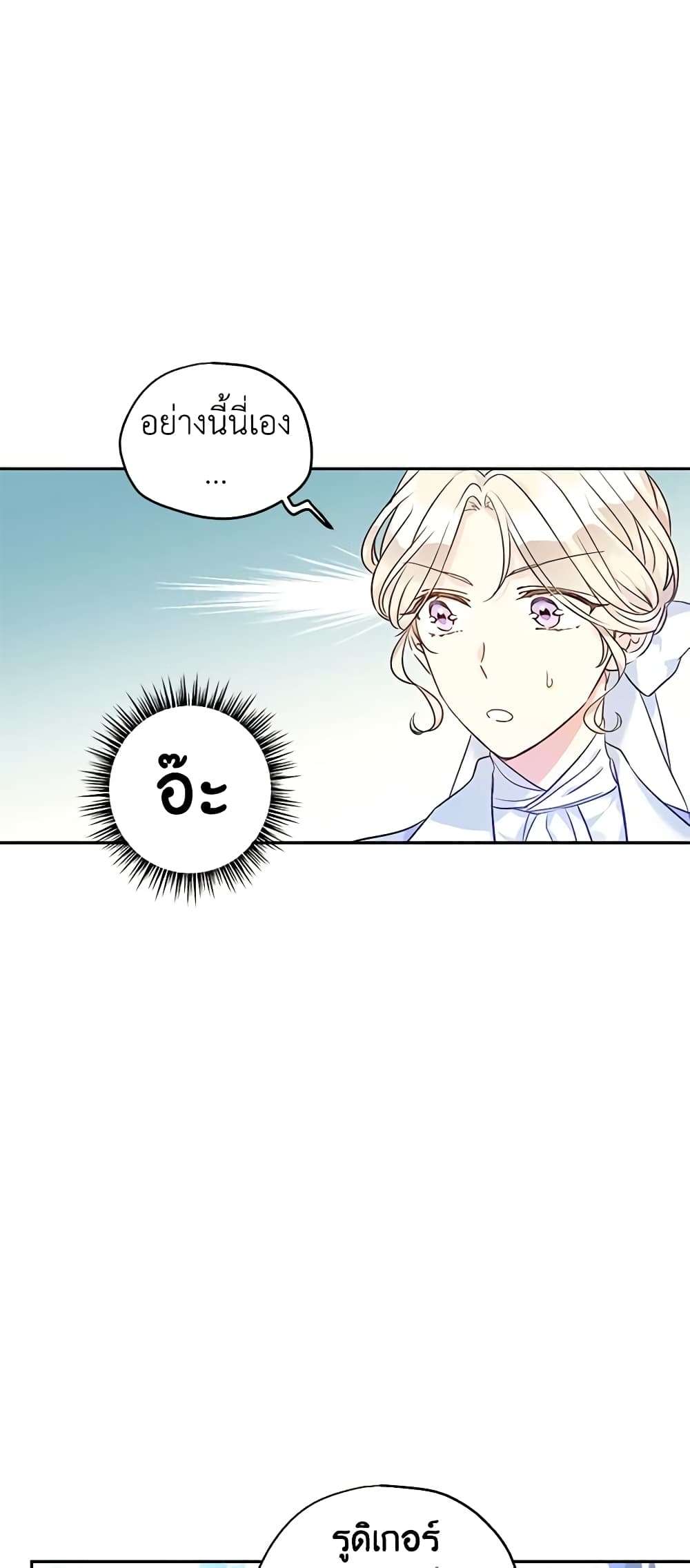I Will Change The Genre ตอนที่ 45 10