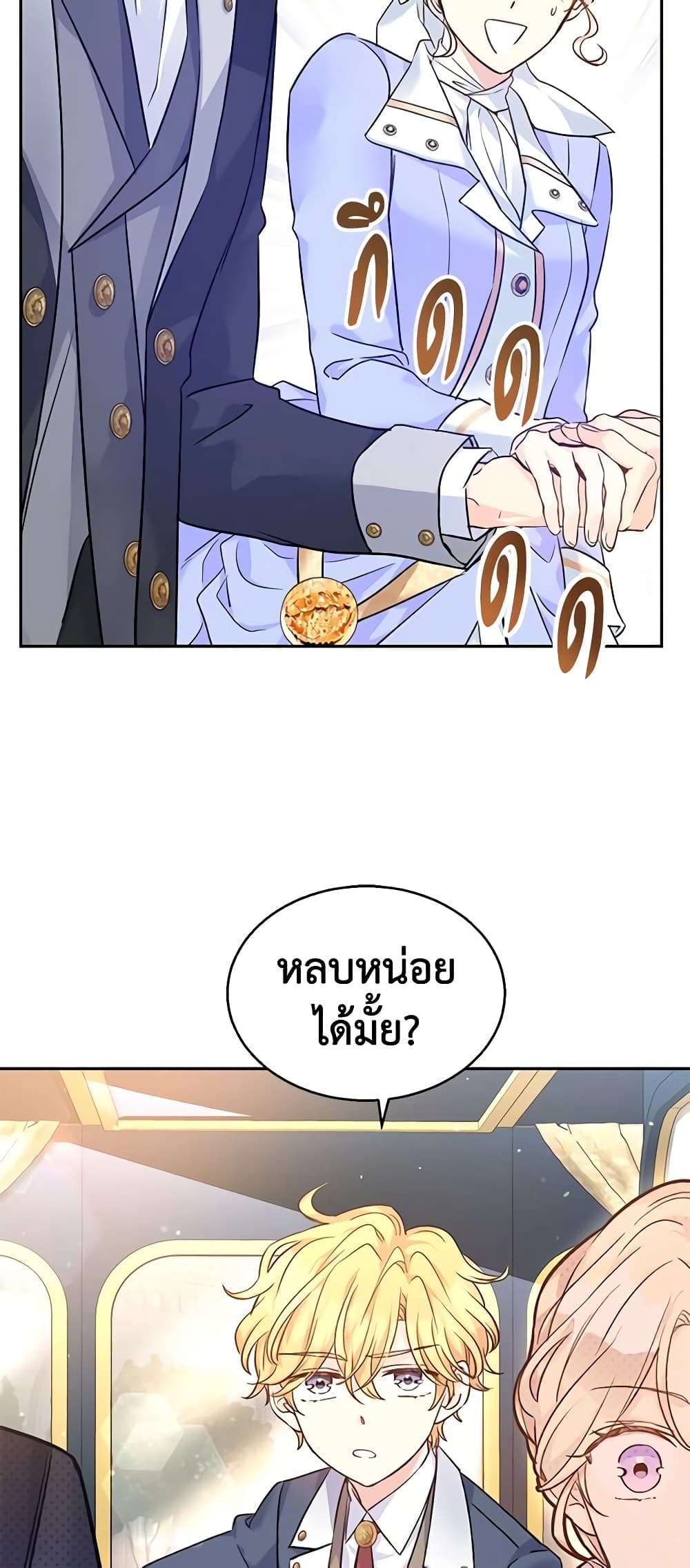 I Will Change The Genre ตอนที่ 45 15