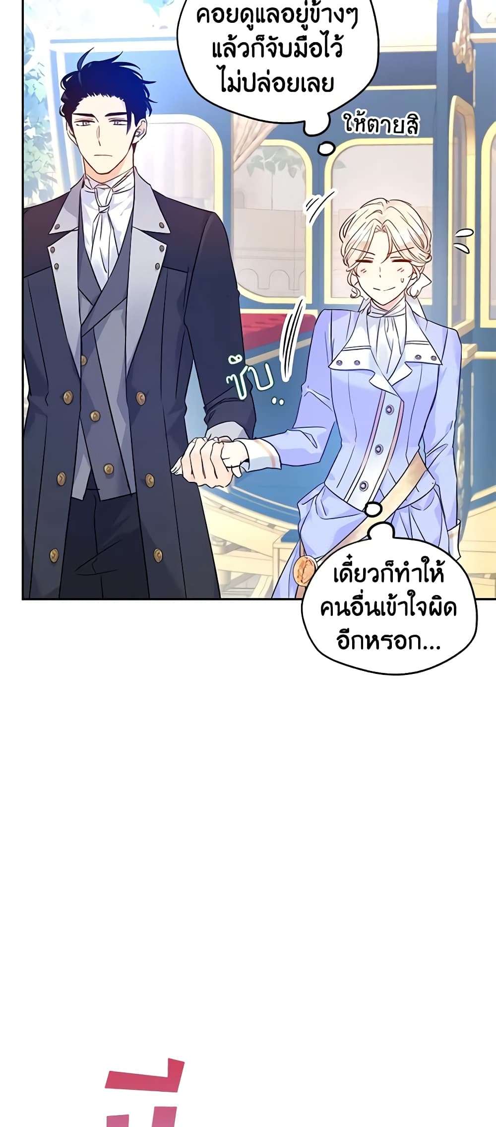 I Will Change The Genre ตอนที่ 45 11