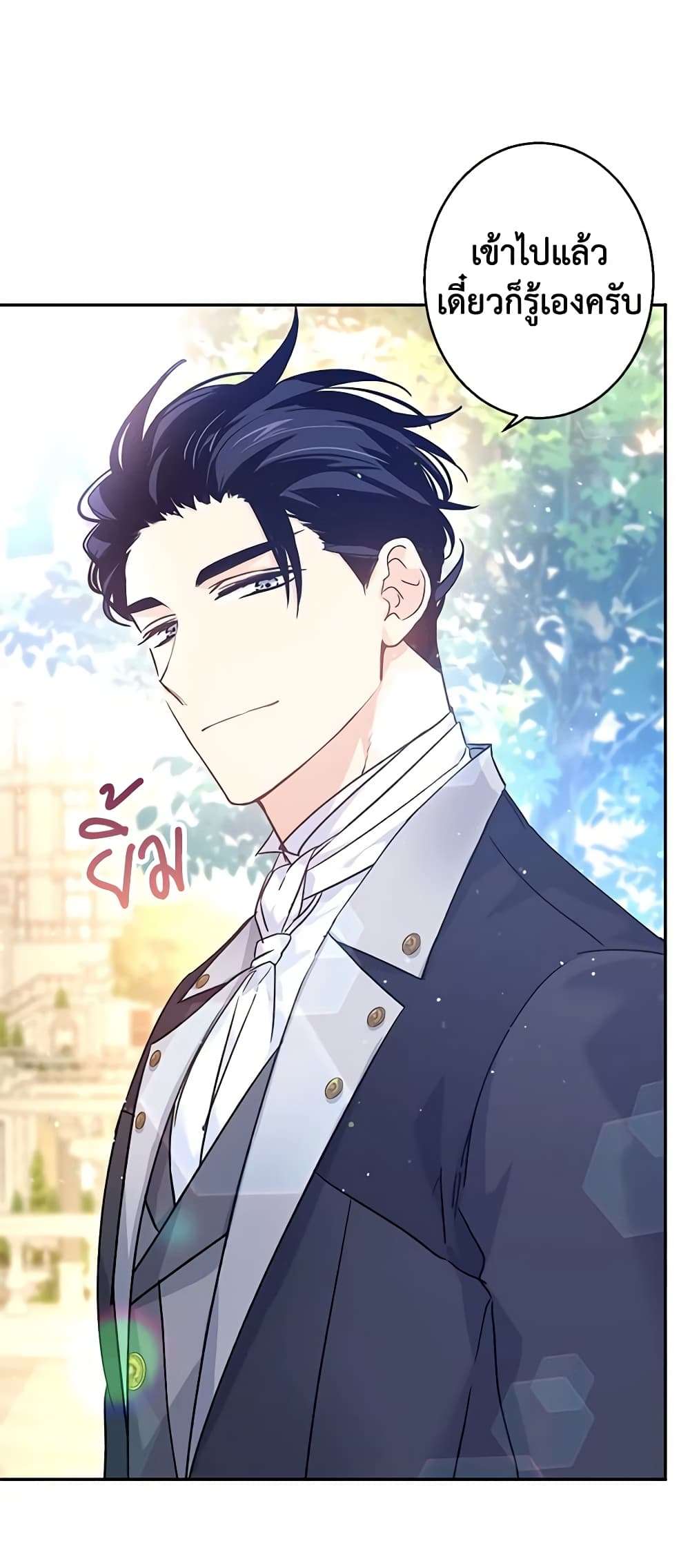 I Will Change The Genre ตอนที่ 45 22