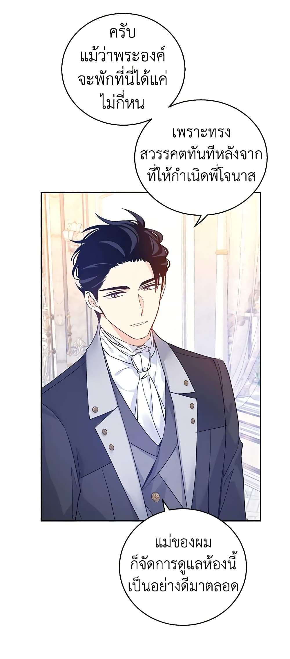 I Will Change The Genre ตอนที่ 45 27