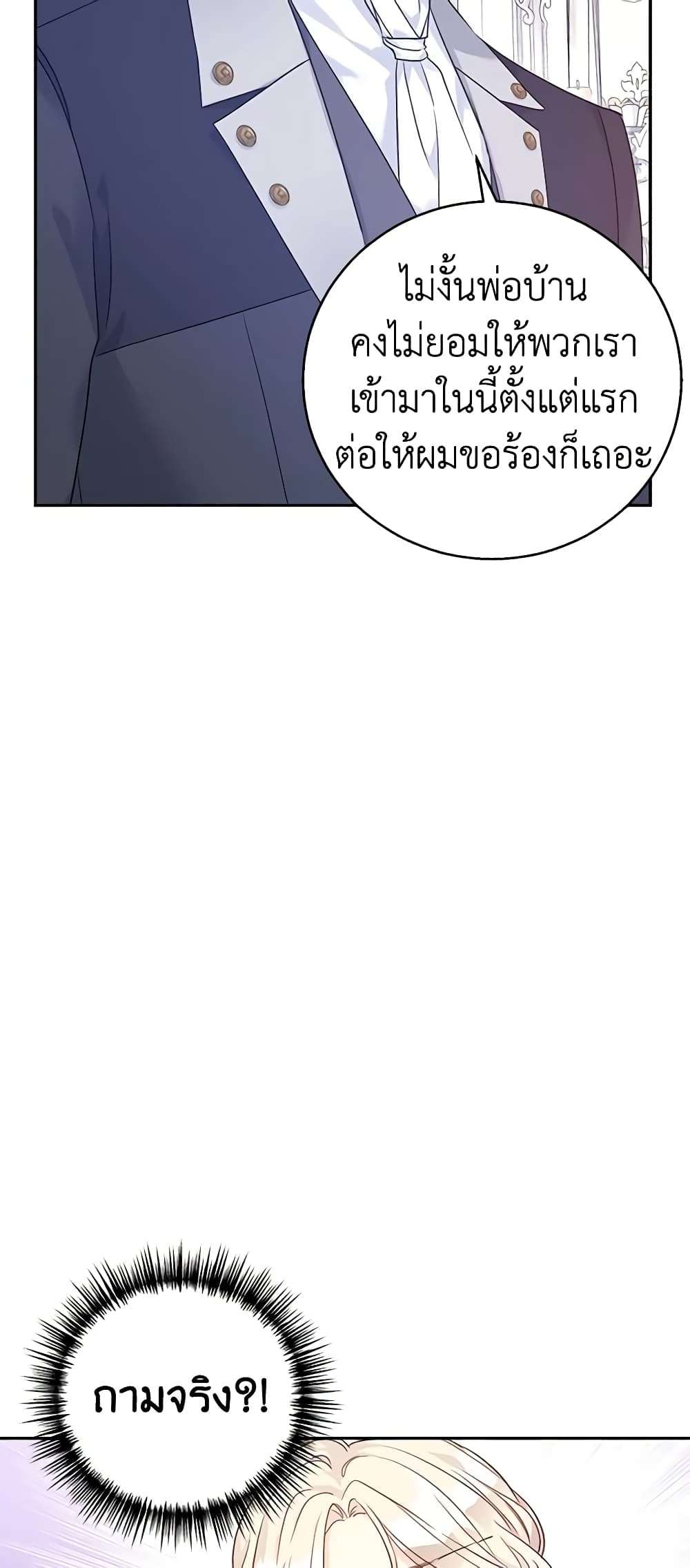 I Will Change The Genre ตอนที่ 45 32