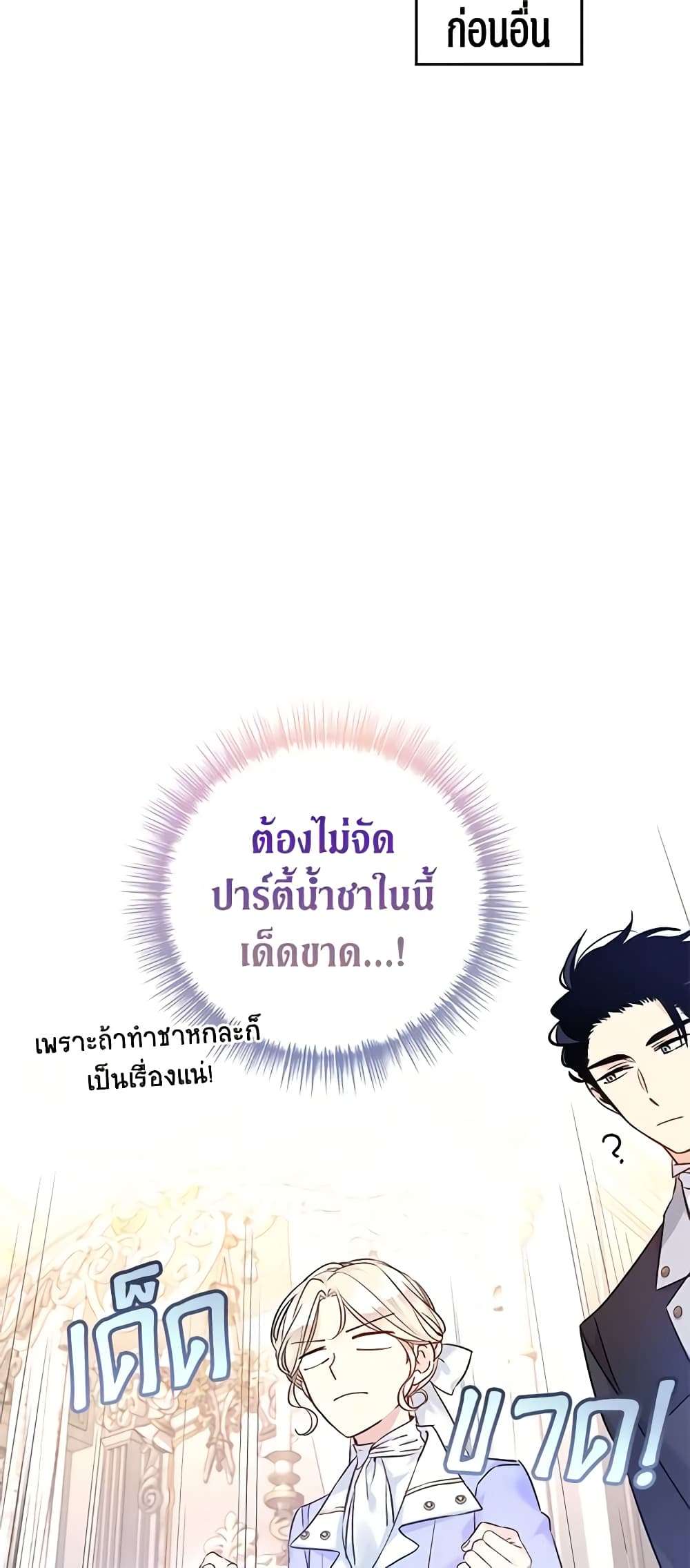 I Will Change The Genre ตอนที่ 45 34