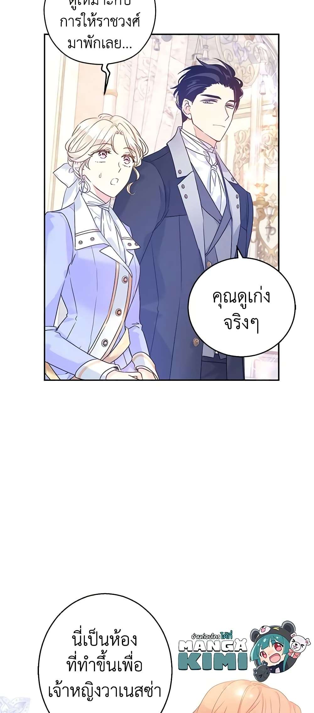 I Will Change The Genre ตอนที่ 45 25