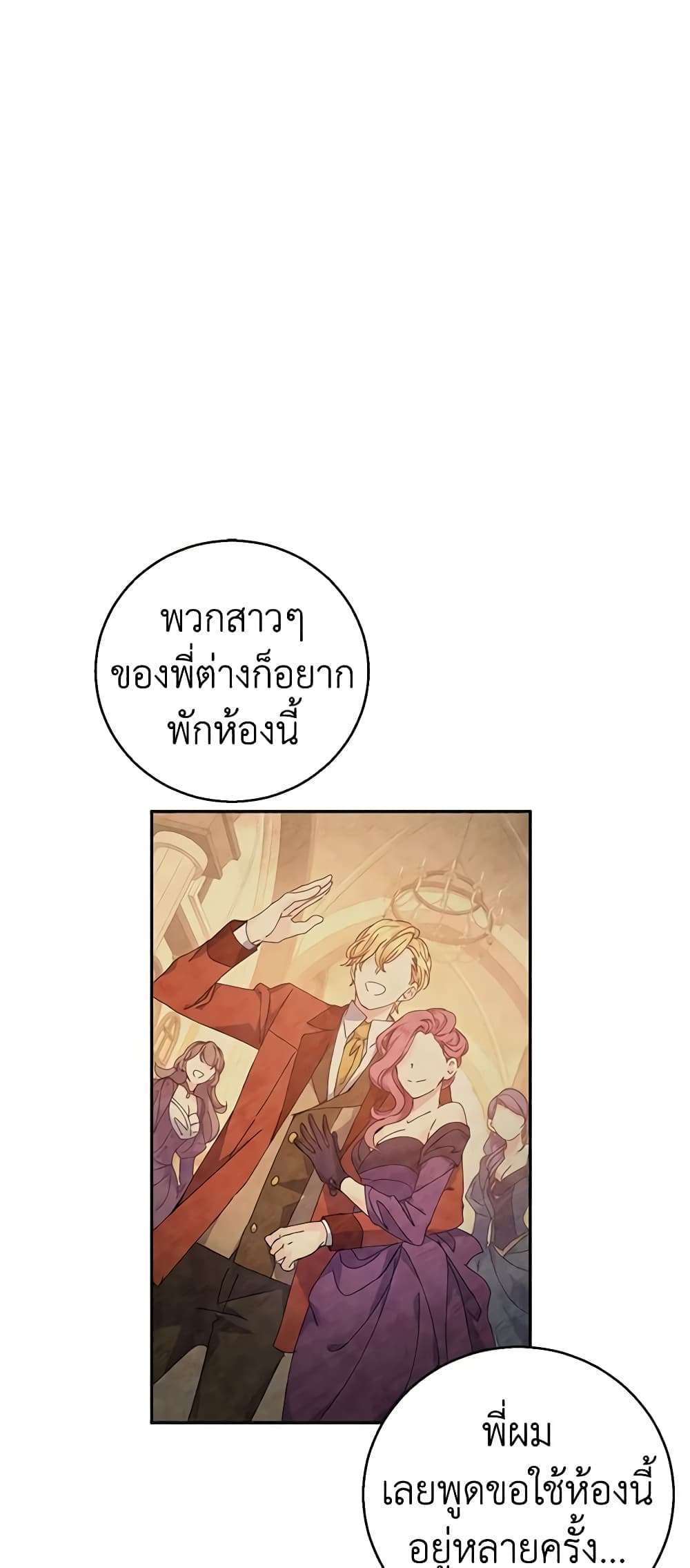 I Will Change The Genre ตอนที่ 45 28