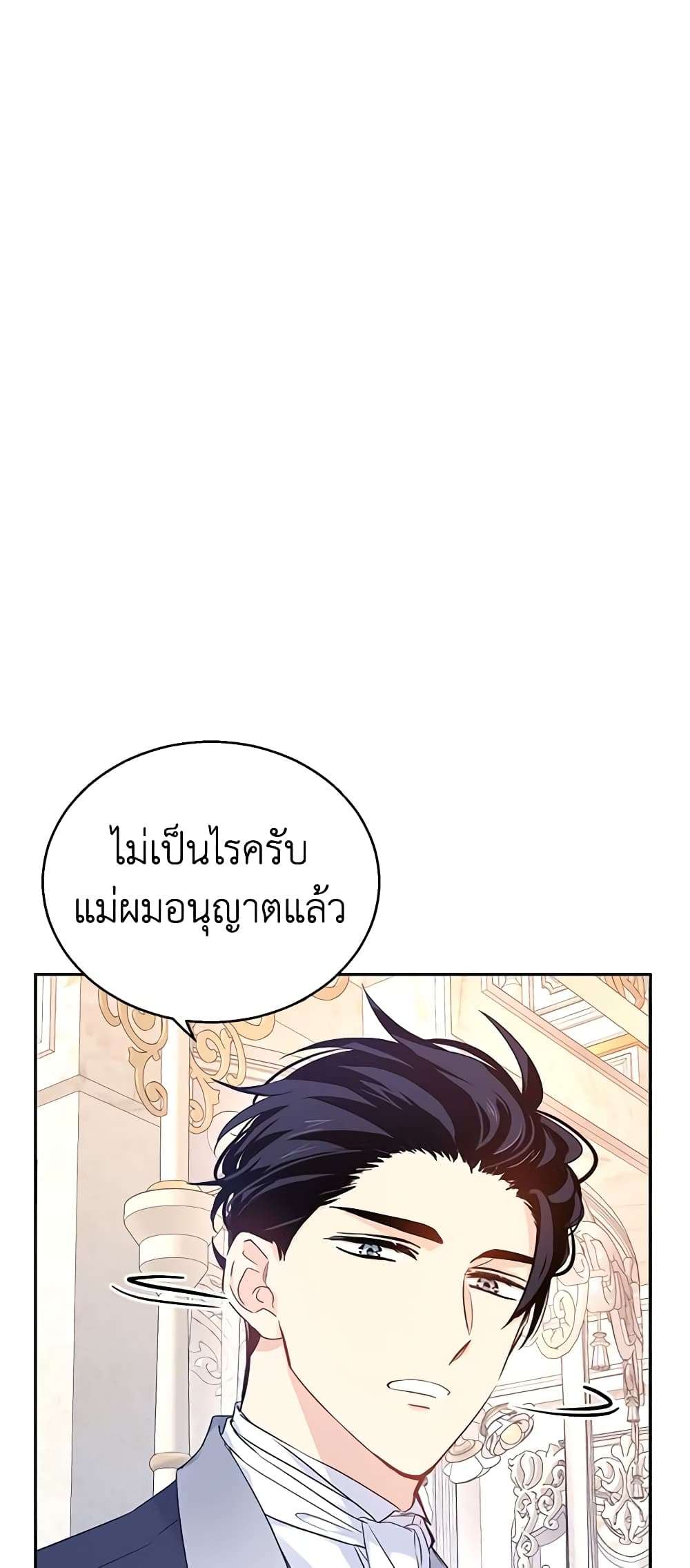 I Will Change The Genre ตอนที่ 45 31