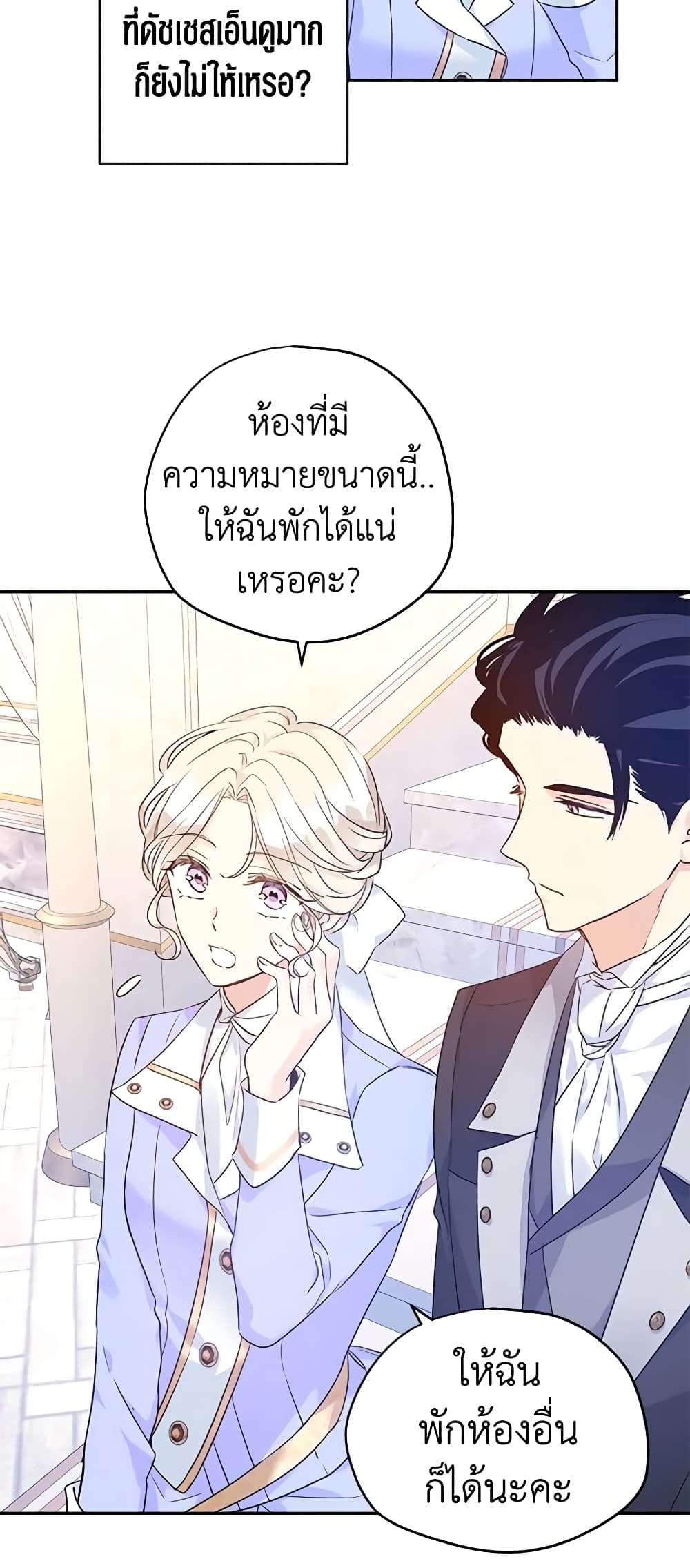 I Will Change The Genre ตอนที่ 45 30