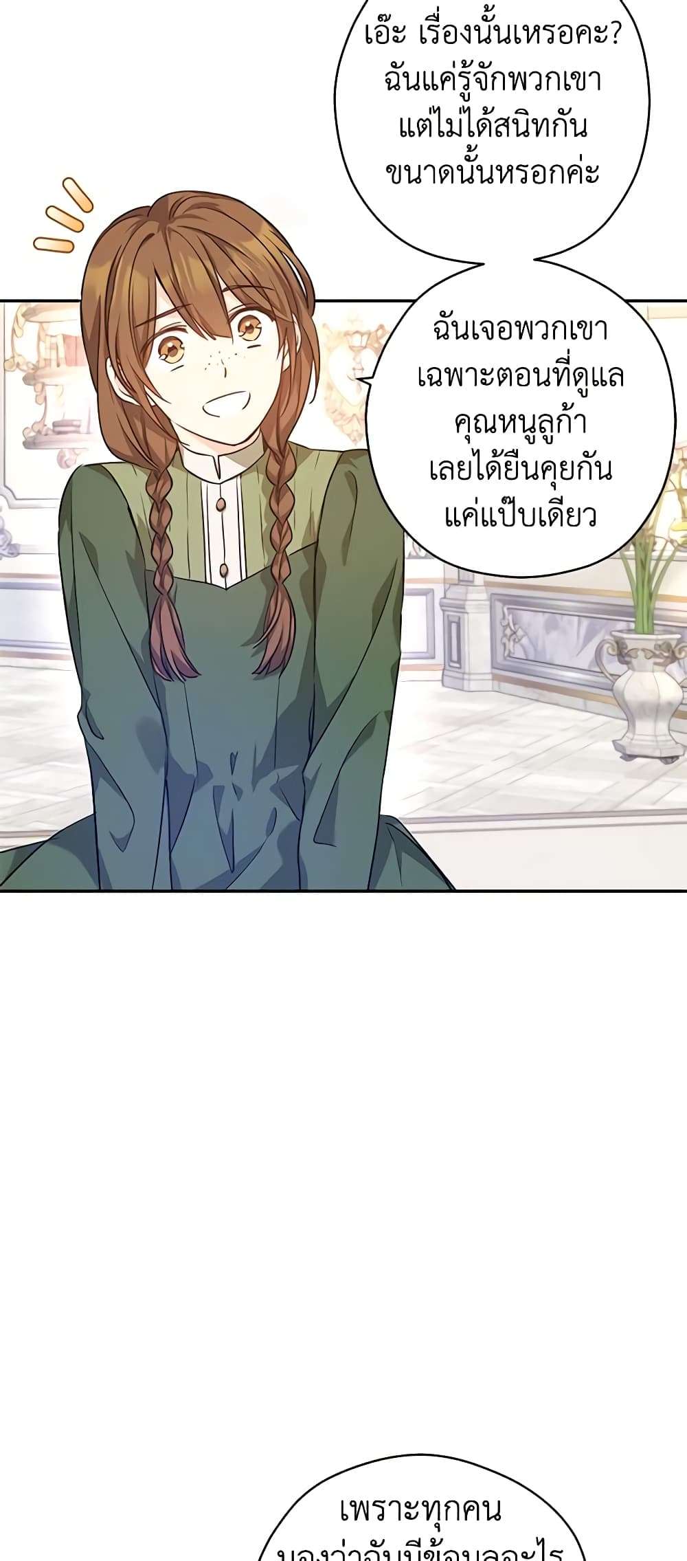 I Will Change The Genre ตอนที่ 45 44