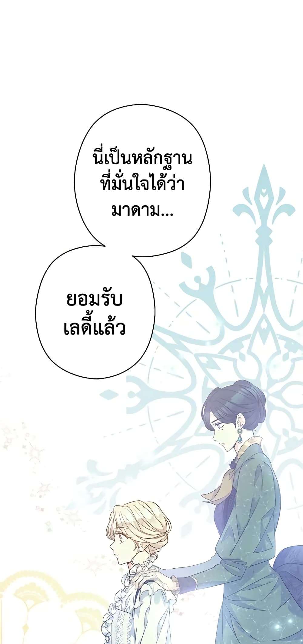 I Will Change The Genre ตอนที่ 46 4