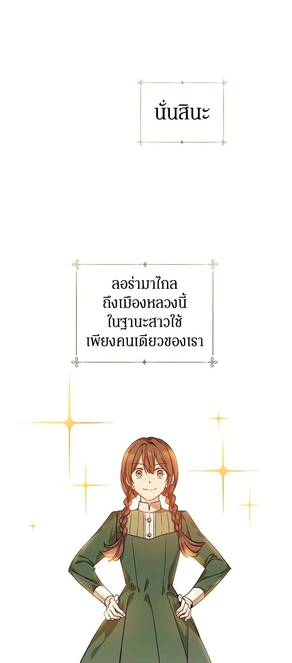 I Will Change The Genre ตอนที่ 45 41
