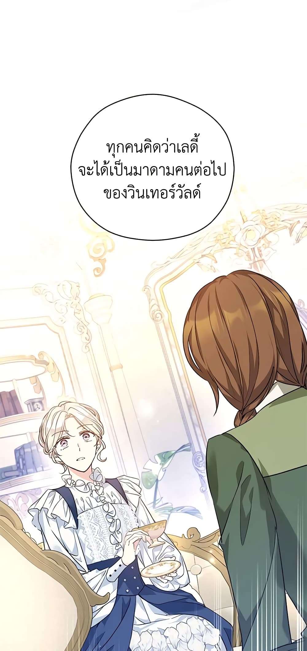 I Will Change The Genre ตอนที่ 46 2