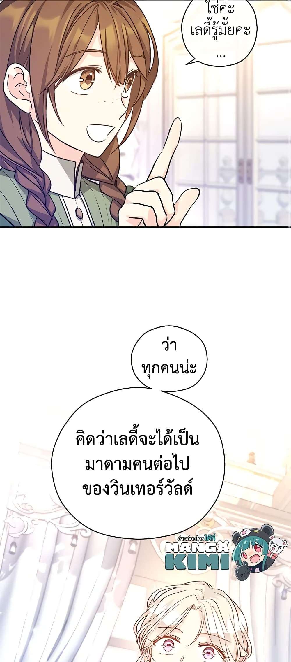I Will Change The Genre ตอนที่ 45 45