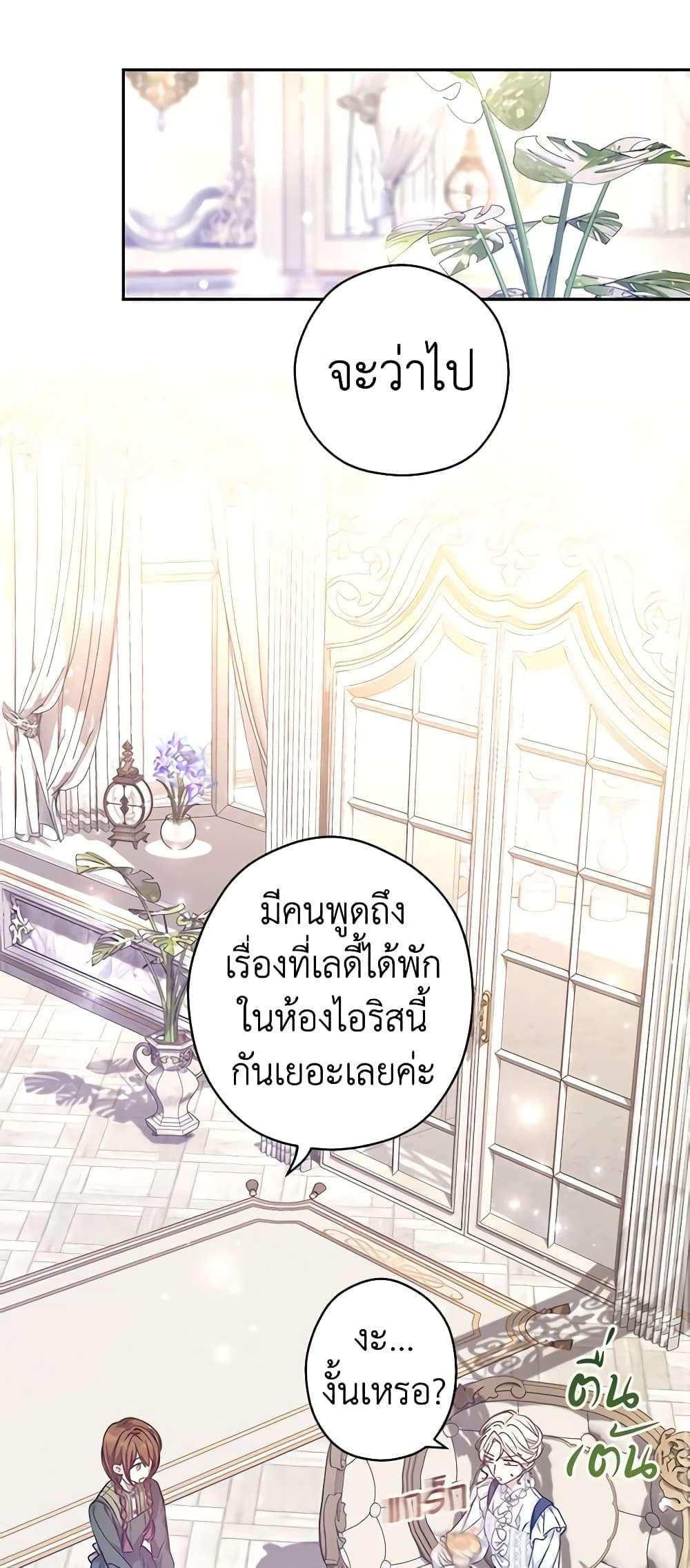 I Will Change The Genre ตอนที่ 45 39