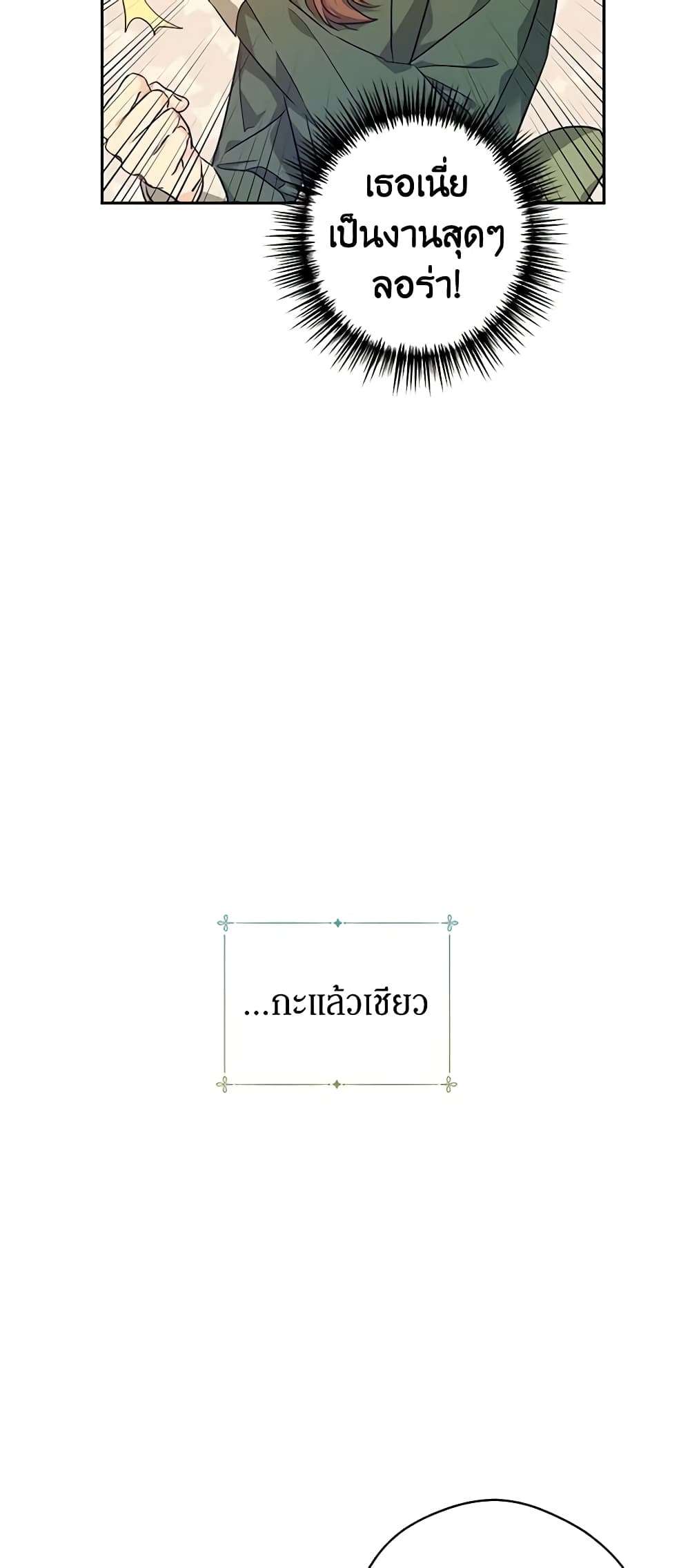 I Will Change The Genre ตอนที่ 45 43