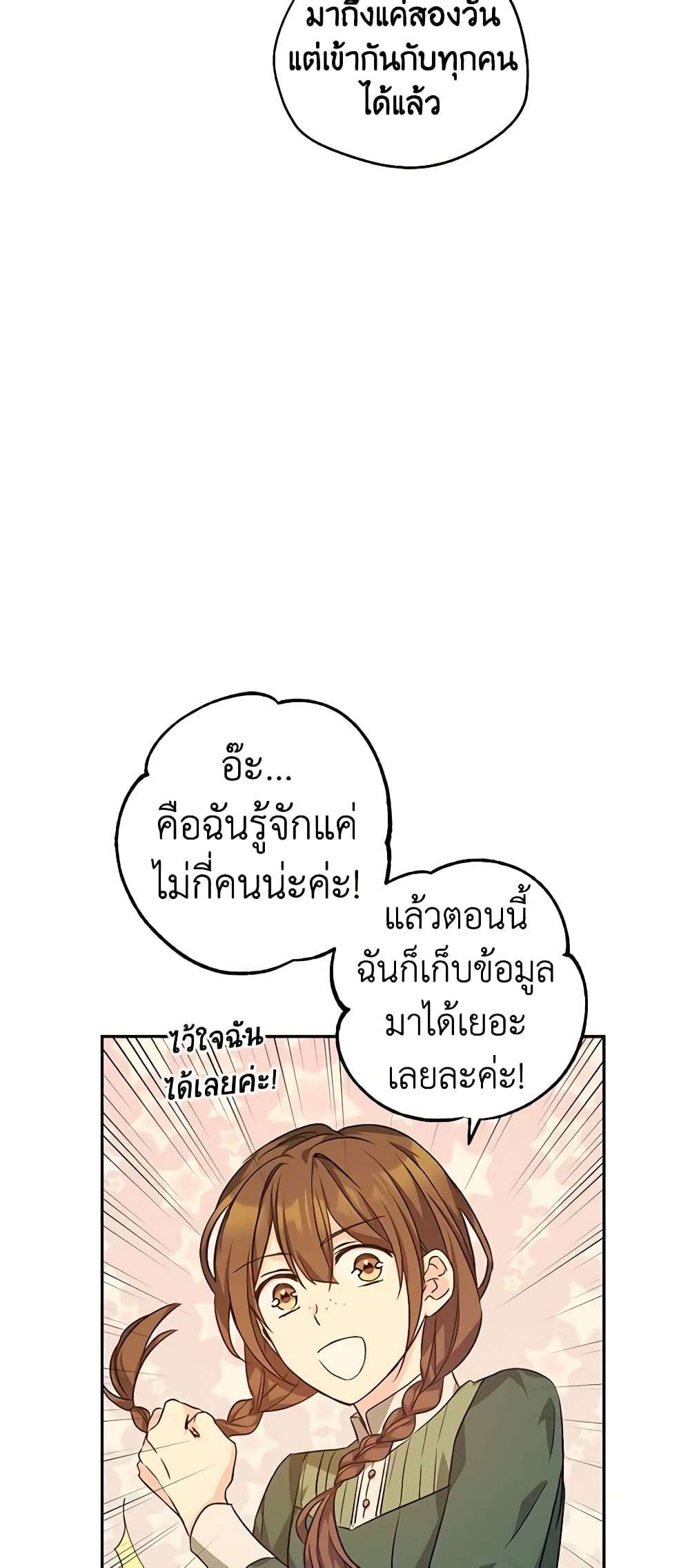 I Will Change The Genre ตอนที่ 45 42