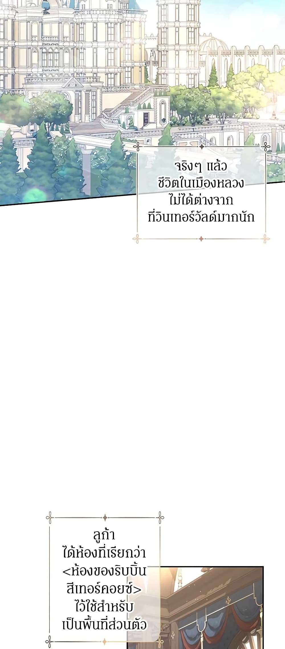 I Will Change The Genre ตอนที่ 45 36