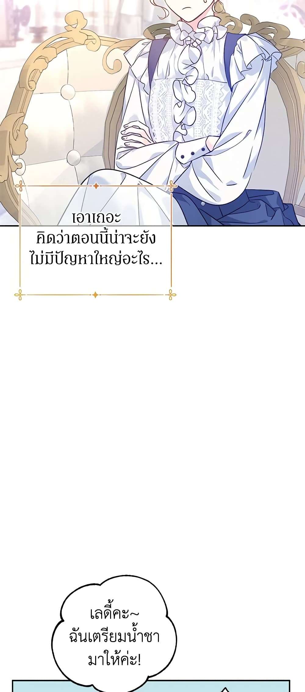 I Will Change The Genre ตอนที่ 45 38