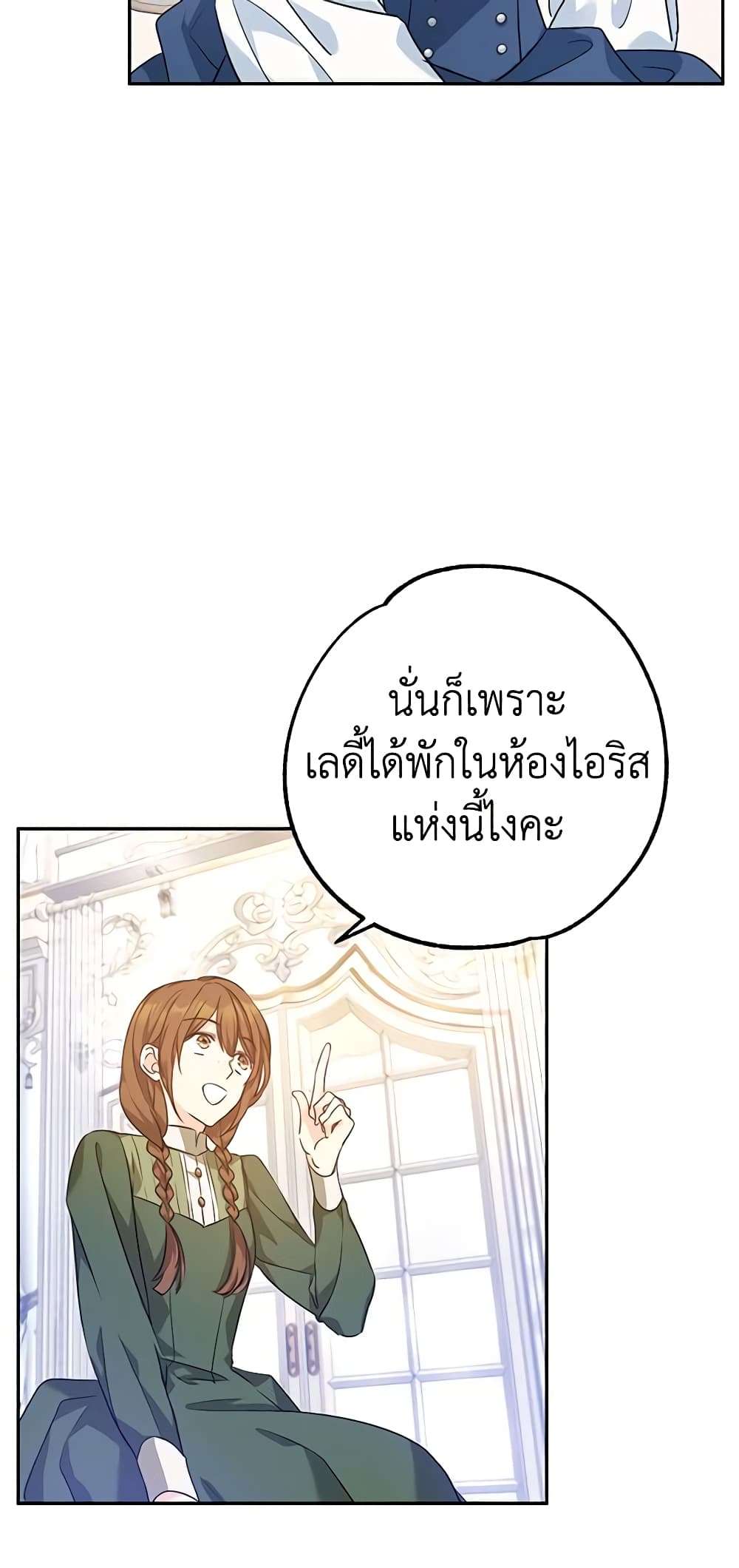 I Will Change The Genre ตอนที่ 46 3