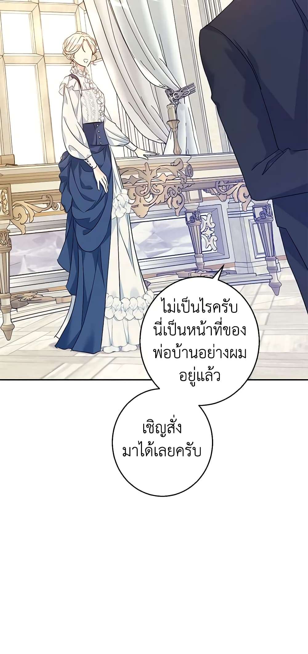 I Will Change The Genre ตอนที่ 46 10