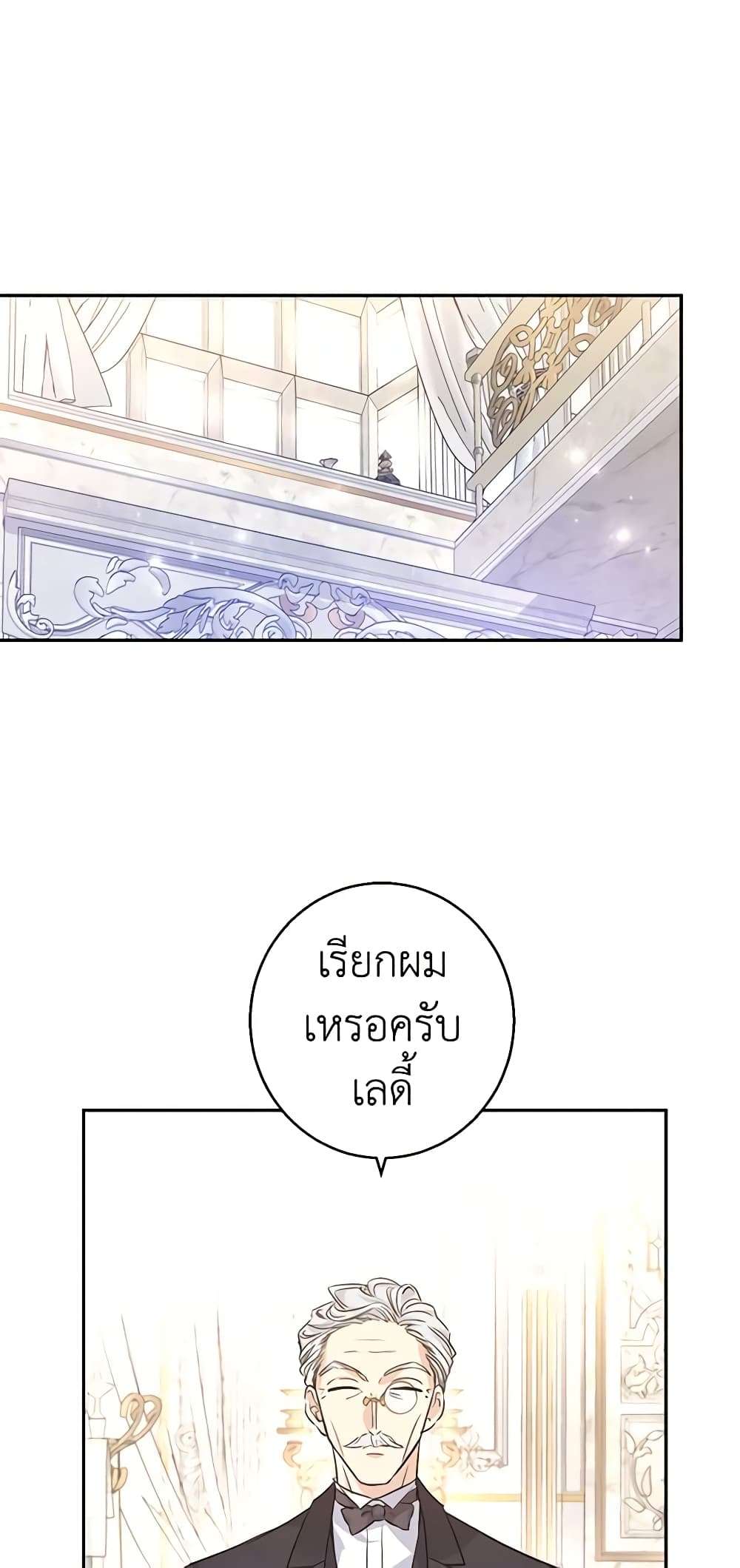 I Will Change The Genre ตอนที่ 46 9