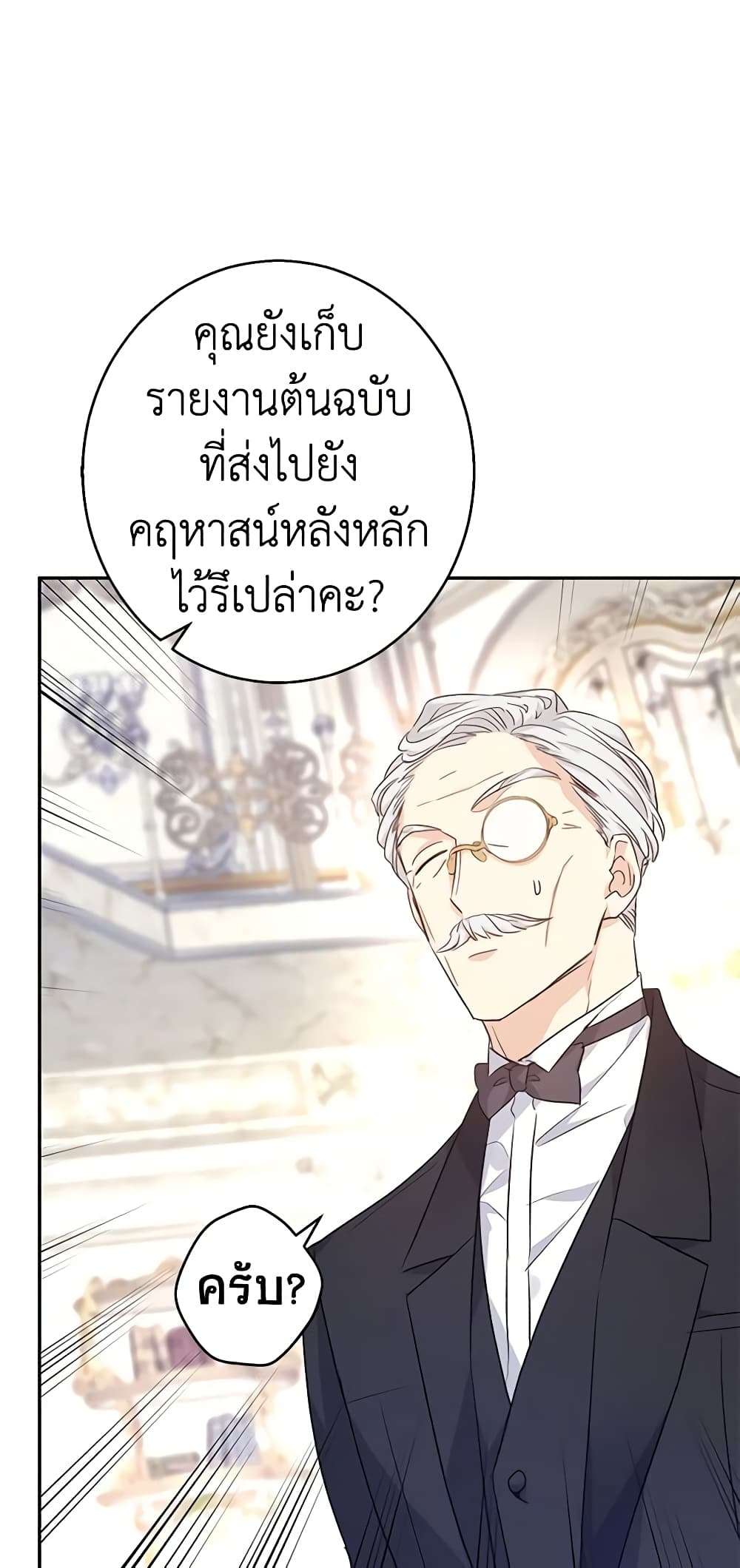 I Will Change The Genre ตอนที่ 46 11
