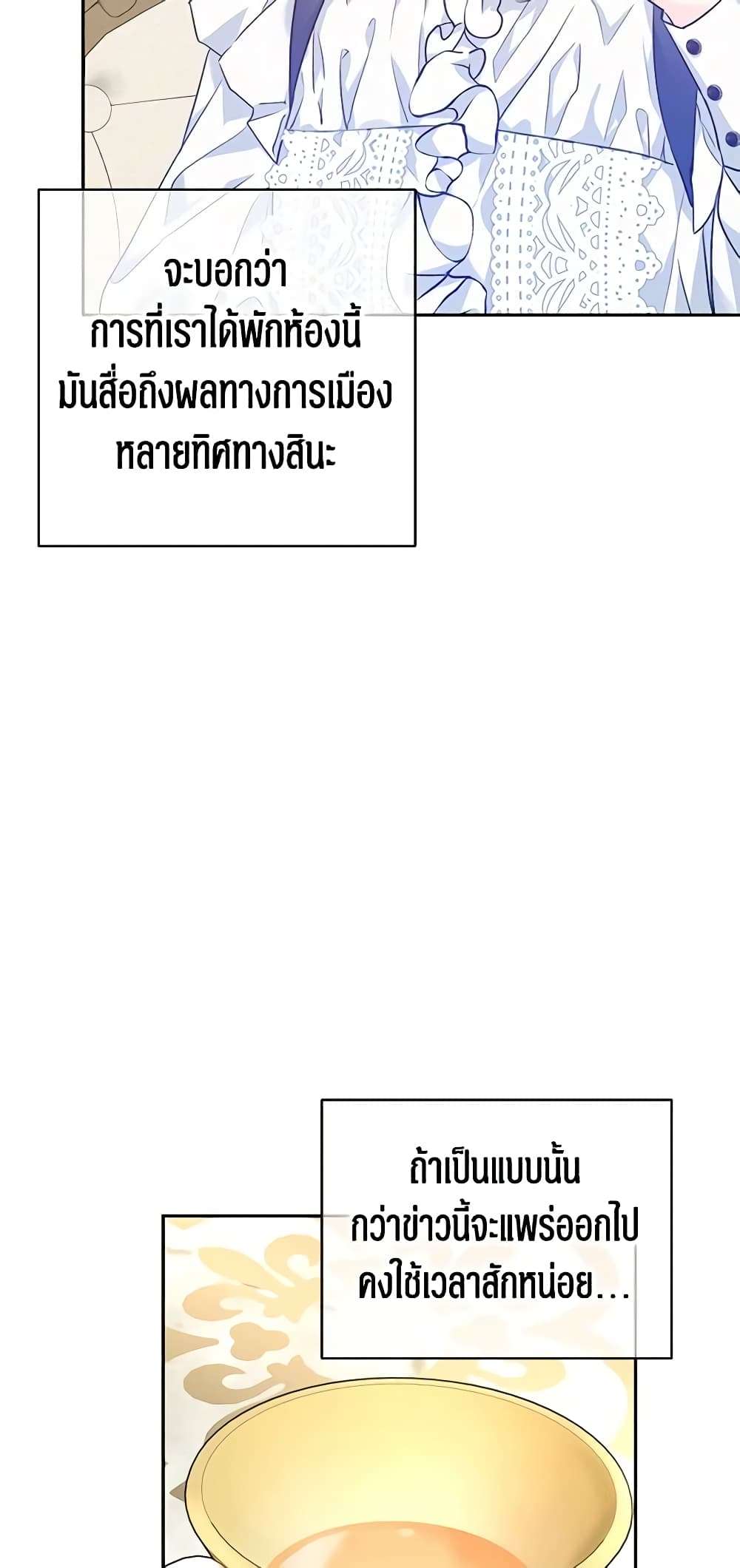 I Will Change The Genre ตอนที่ 46 6