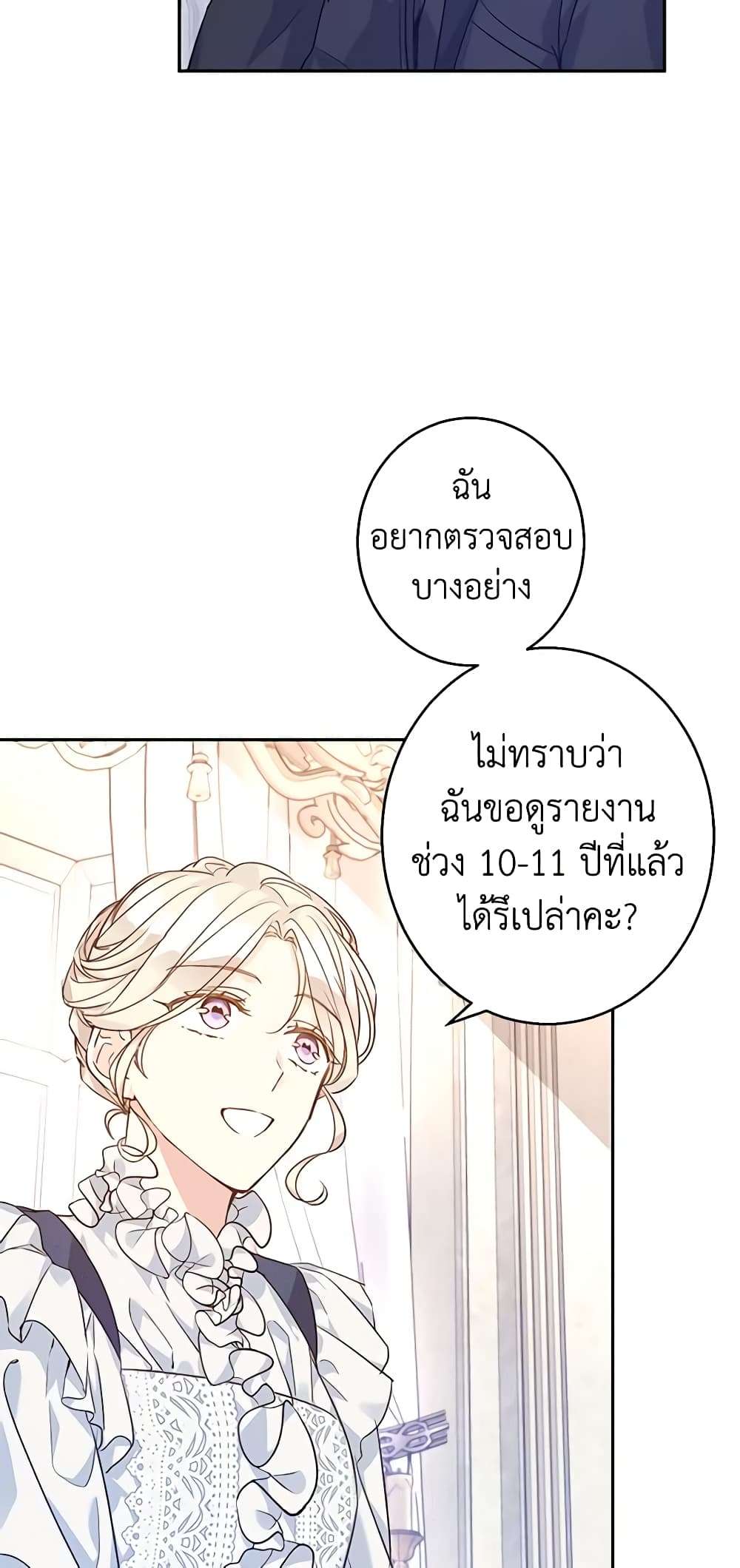 I Will Change The Genre ตอนที่ 46 14