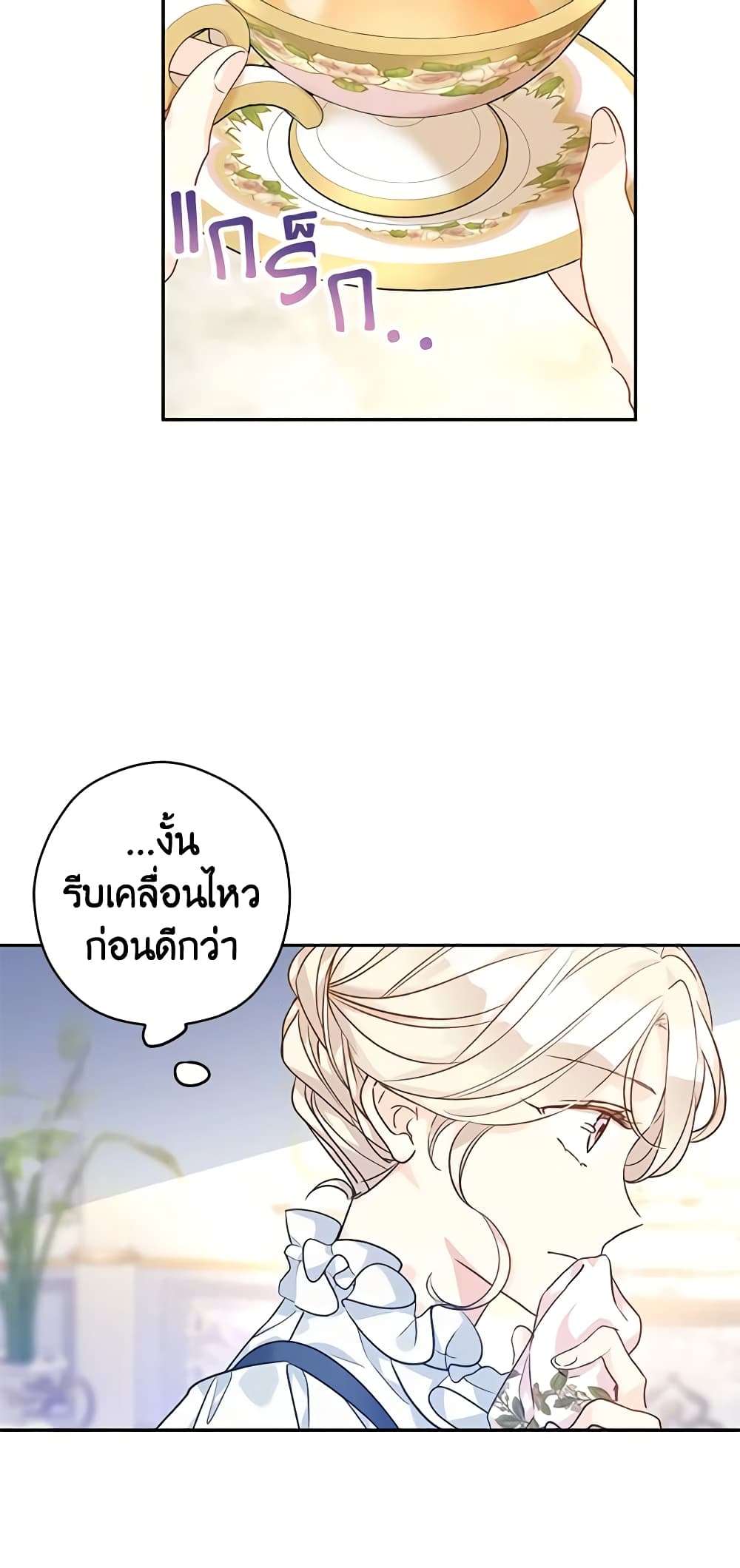 I Will Change The Genre ตอนที่ 46 7