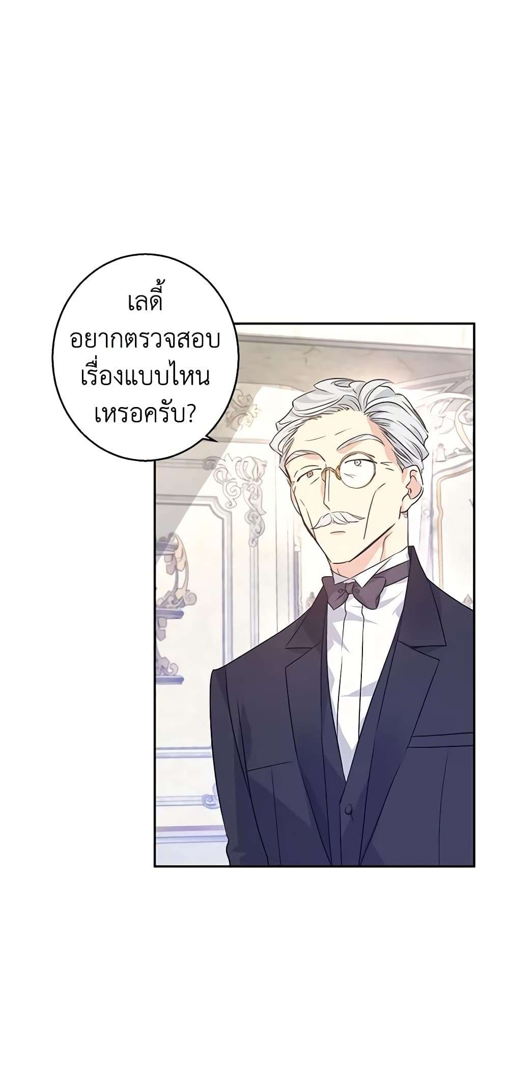 I Will Change The Genre ตอนที่ 46 23