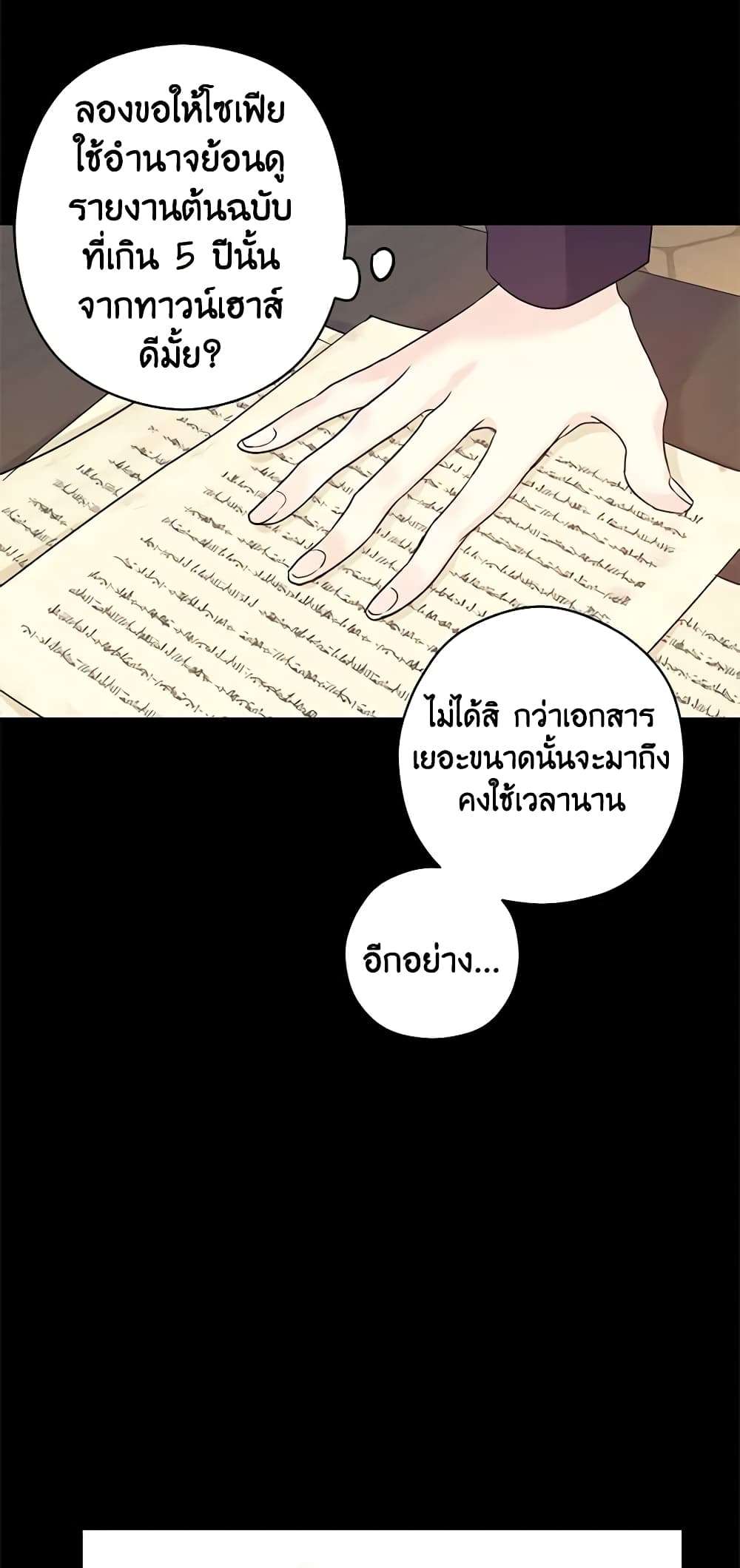 I Will Change The Genre ตอนที่ 46 21