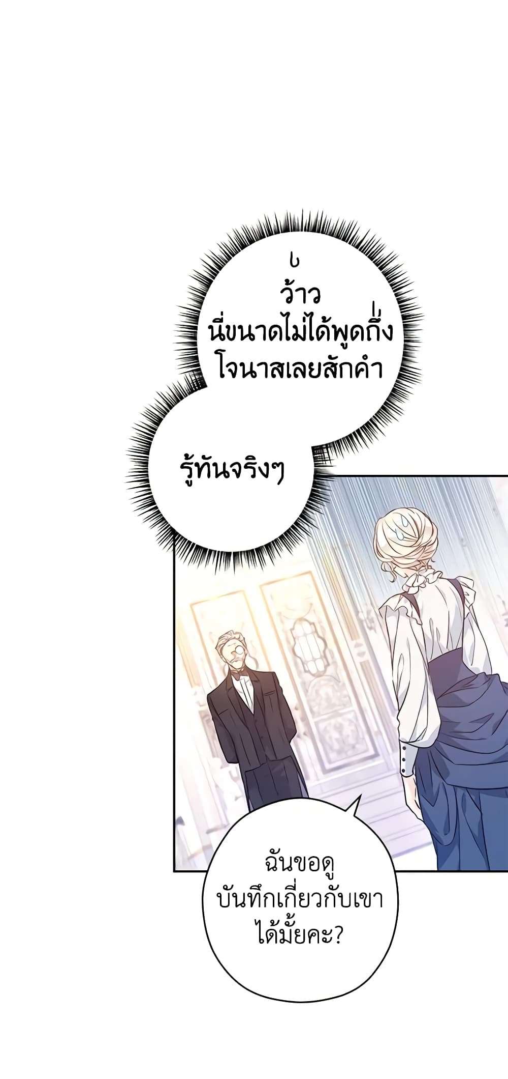 I Will Change The Genre ตอนที่ 46 24