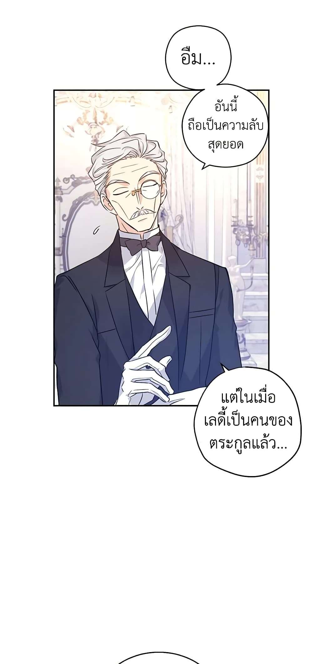 I Will Change The Genre ตอนที่ 46 25