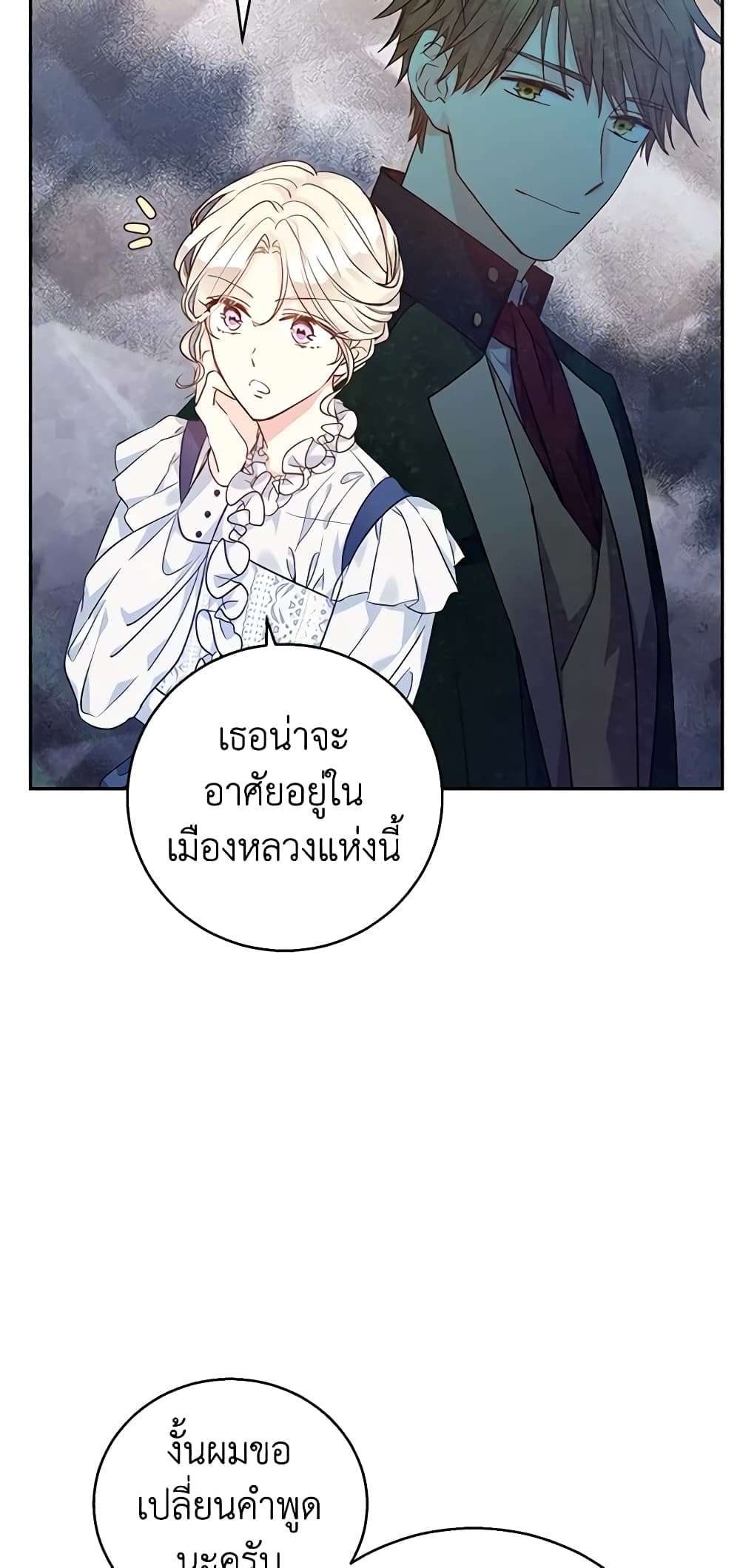 I Will Change The Genre ตอนที่ 46 33