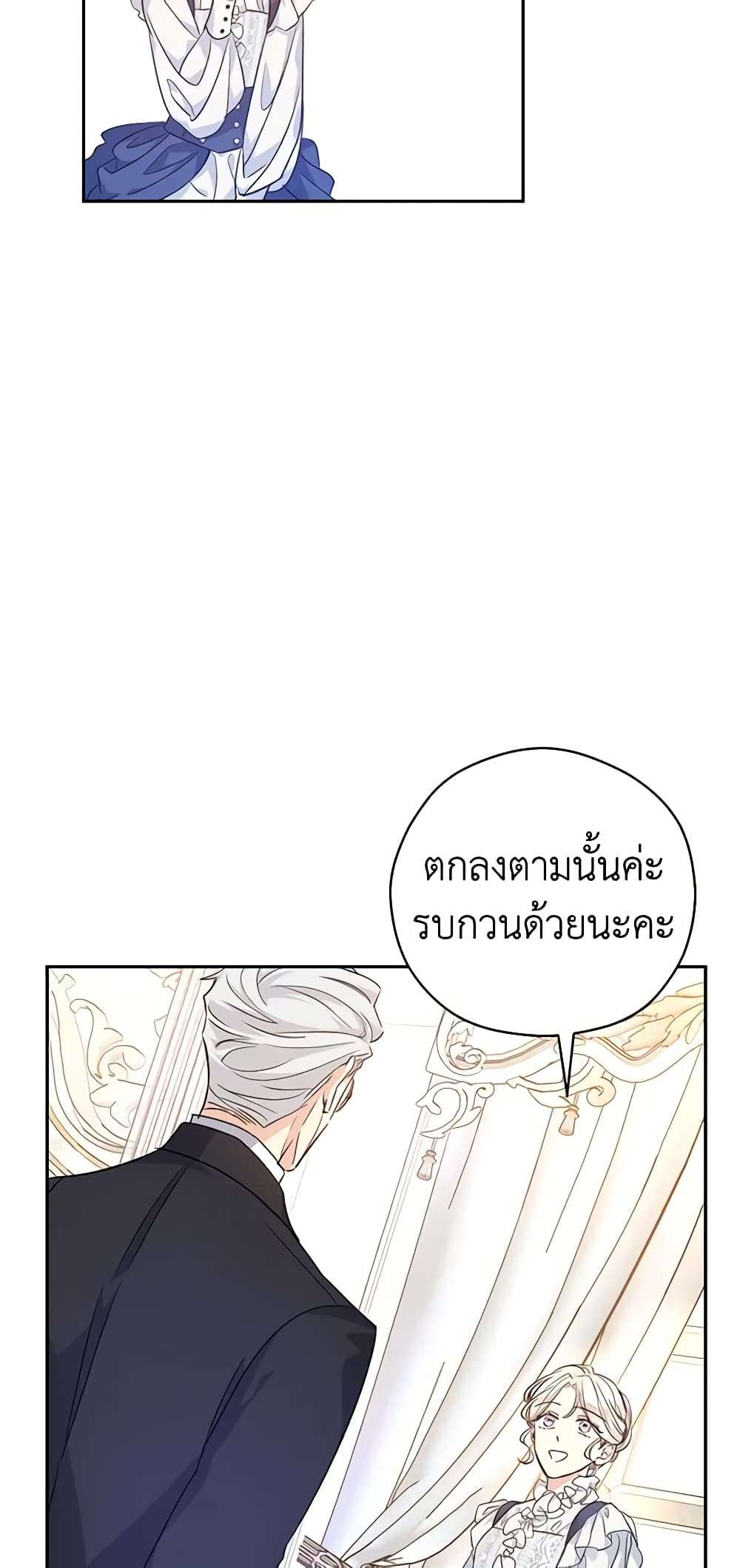 I Will Change The Genre ตอนที่ 46 39