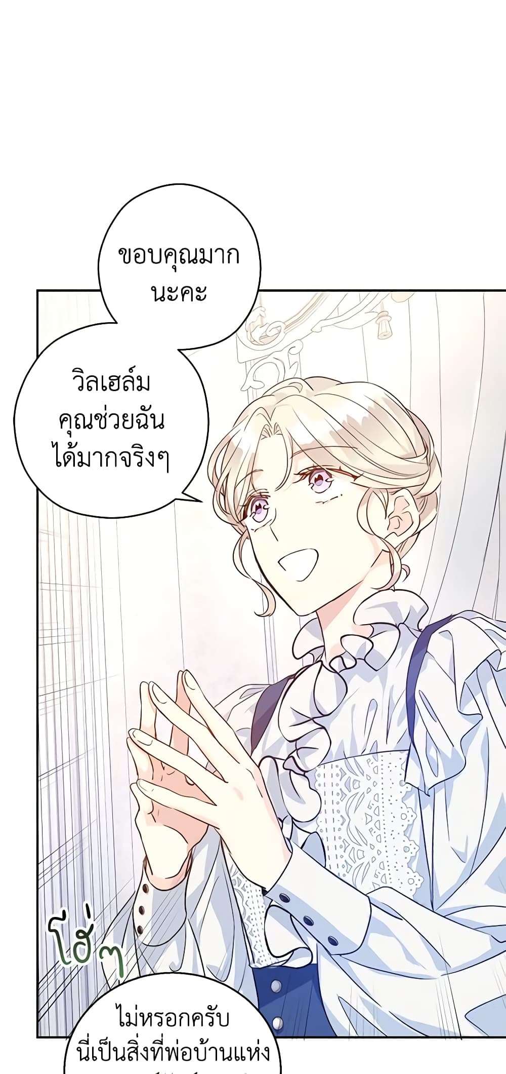 I Will Change The Genre ตอนที่ 46 35