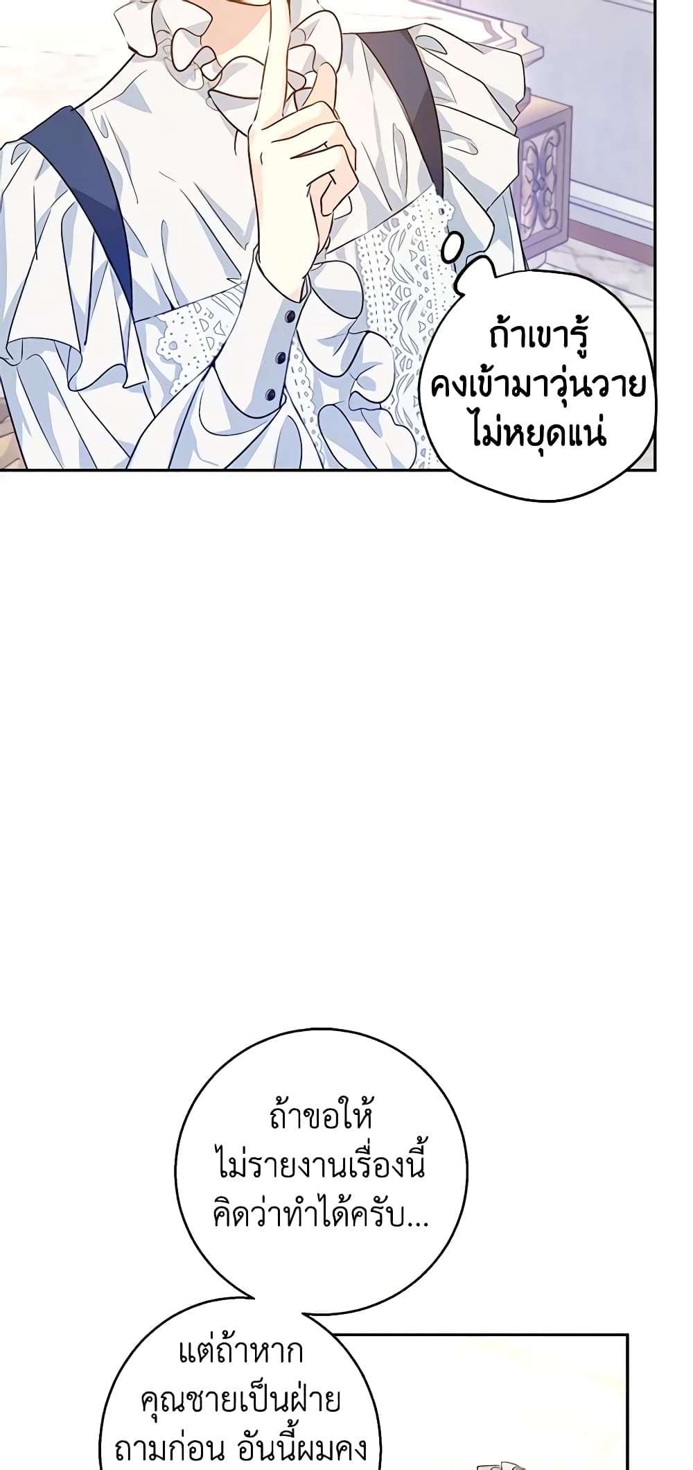I Will Change The Genre ตอนที่ 46 37