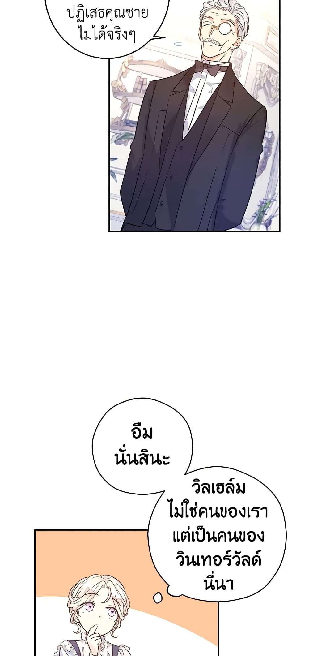 I Will Change The Genre ตอนที่ 46 38