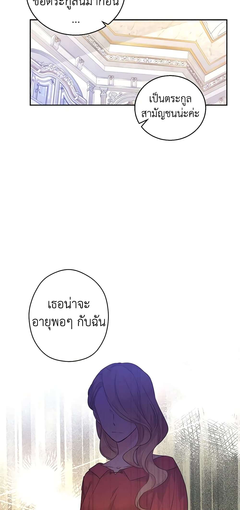 I Will Change The Genre ตอนที่ 46 31
