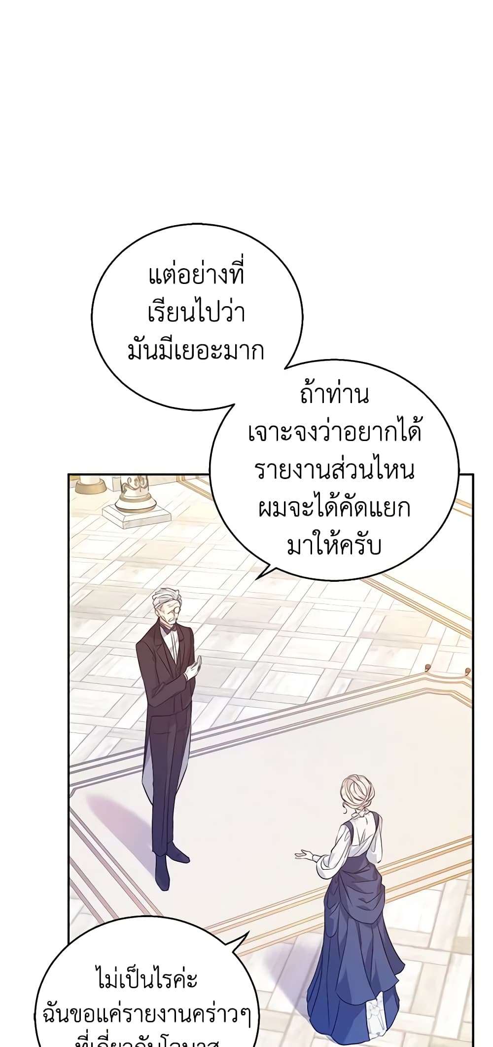 I Will Change The Genre ตอนที่ 46 27