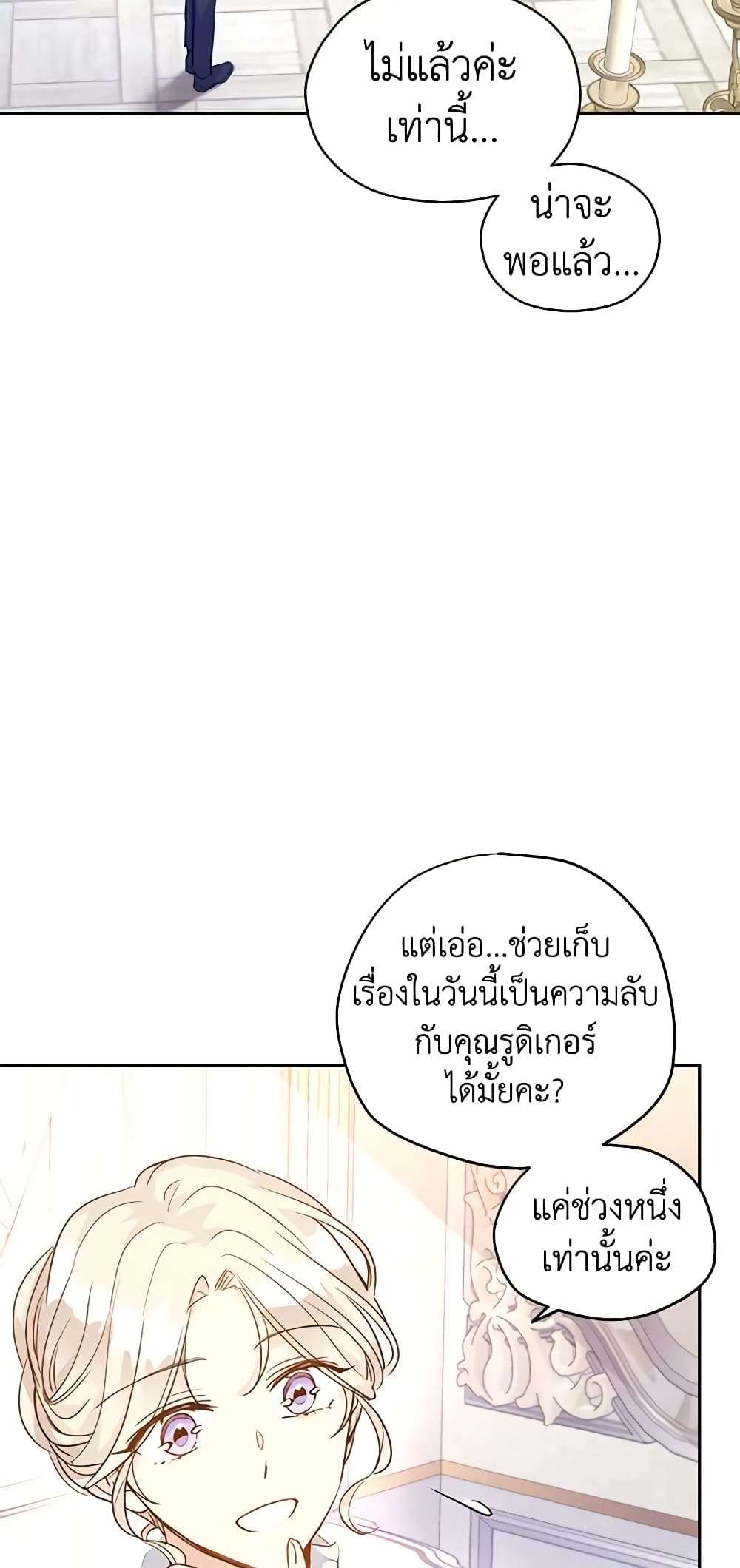 I Will Change The Genre ตอนที่ 46 36