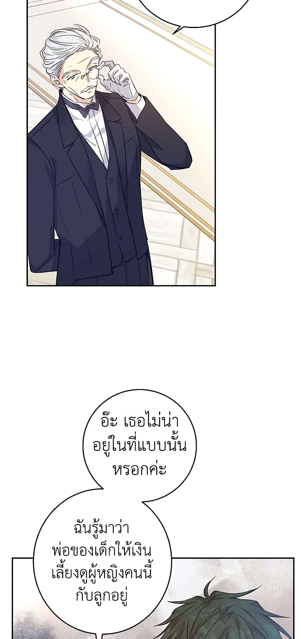 I Will Change The Genre ตอนที่ 46 32