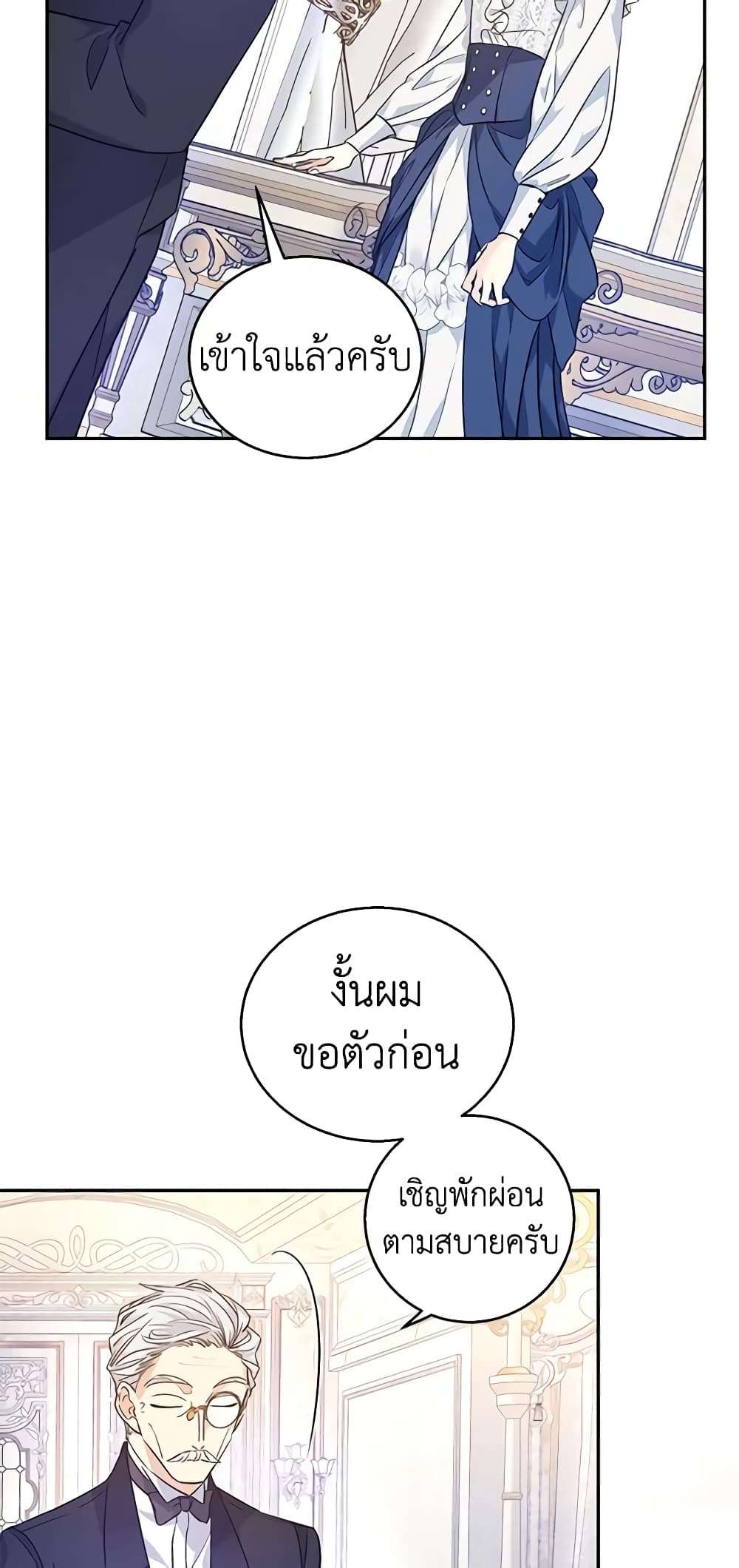 I Will Change The Genre ตอนที่ 46 40