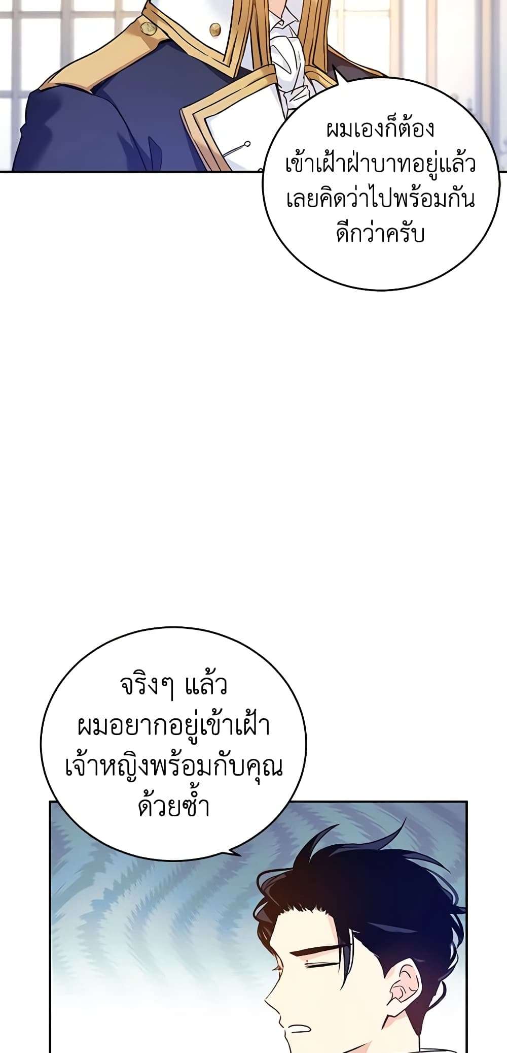 I Will Change The Genre ตอนที่ 47 6