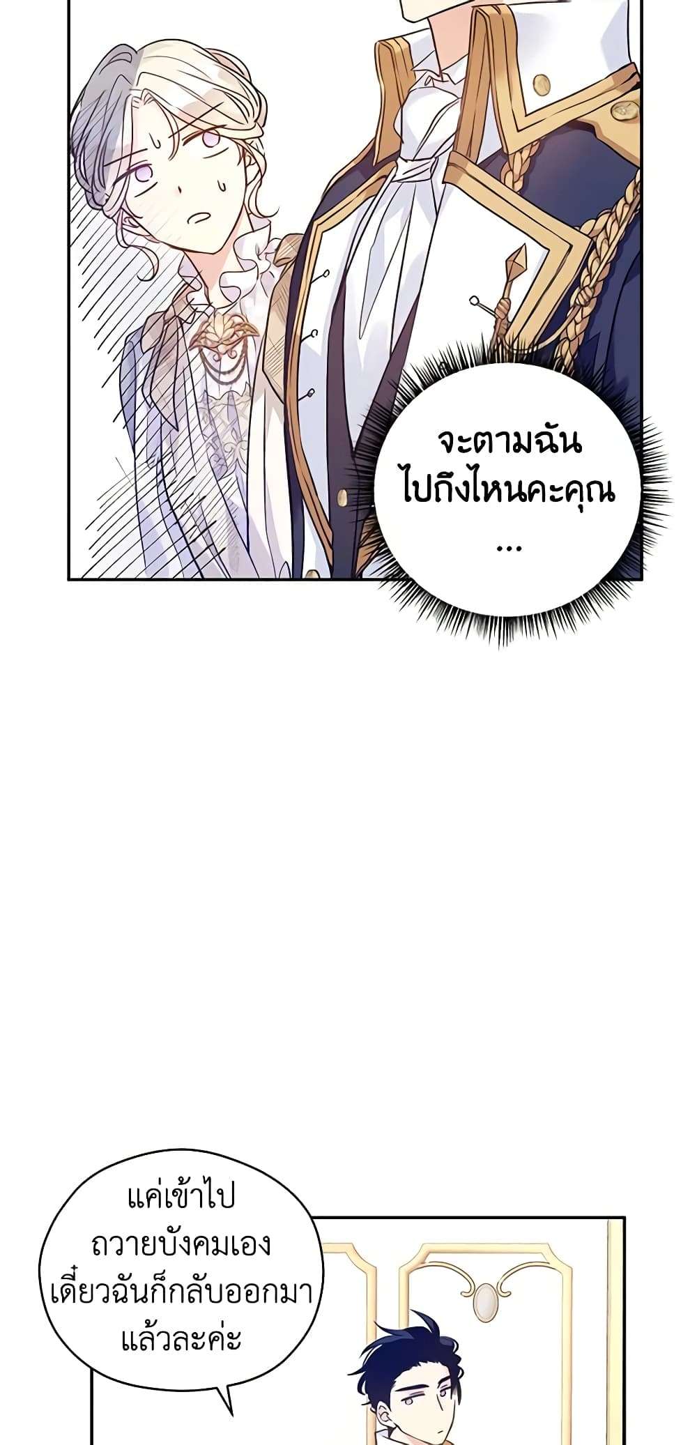 I Will Change The Genre ตอนที่ 47 7