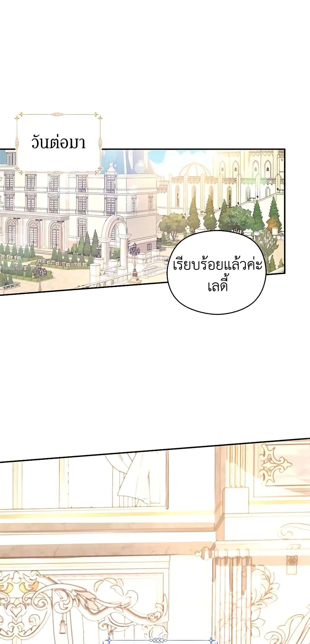 I Will Change The Genre ตอนที่ 47 2