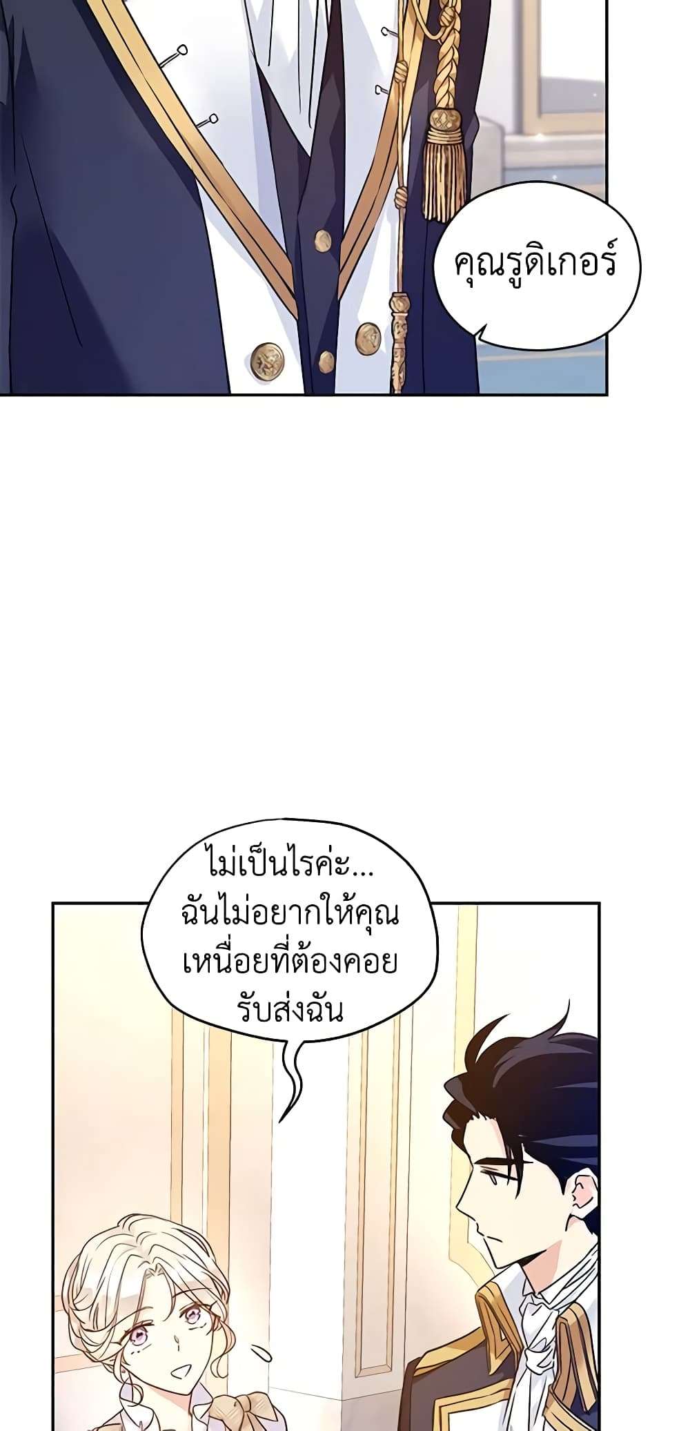 I Will Change The Genre ตอนที่ 47 4