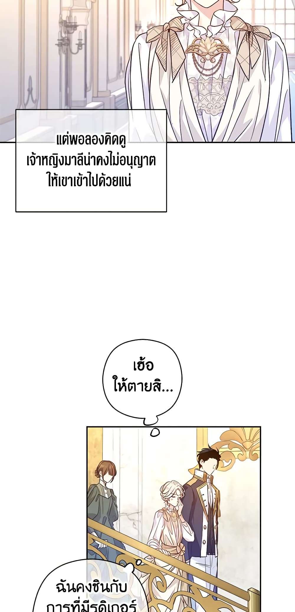 I Will Change The Genre ตอนที่ 47 9