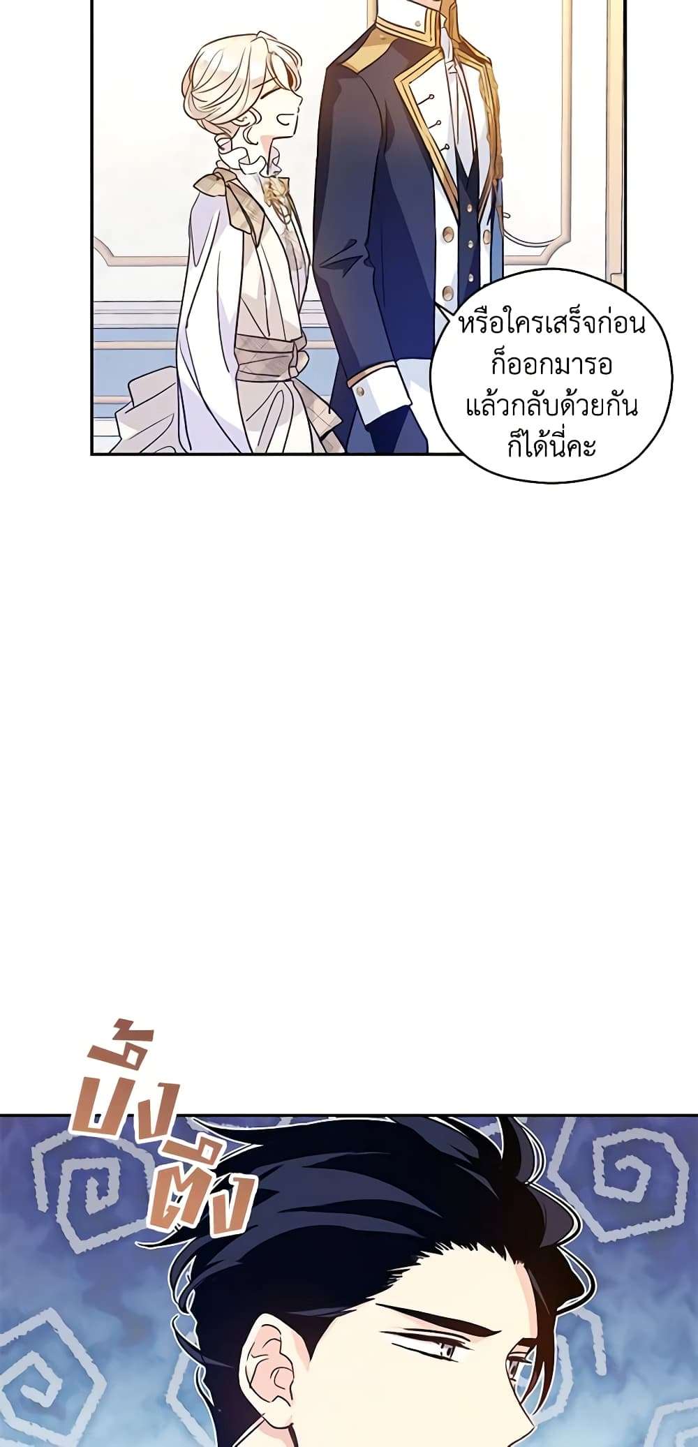 I Will Change The Genre ตอนที่ 47 8