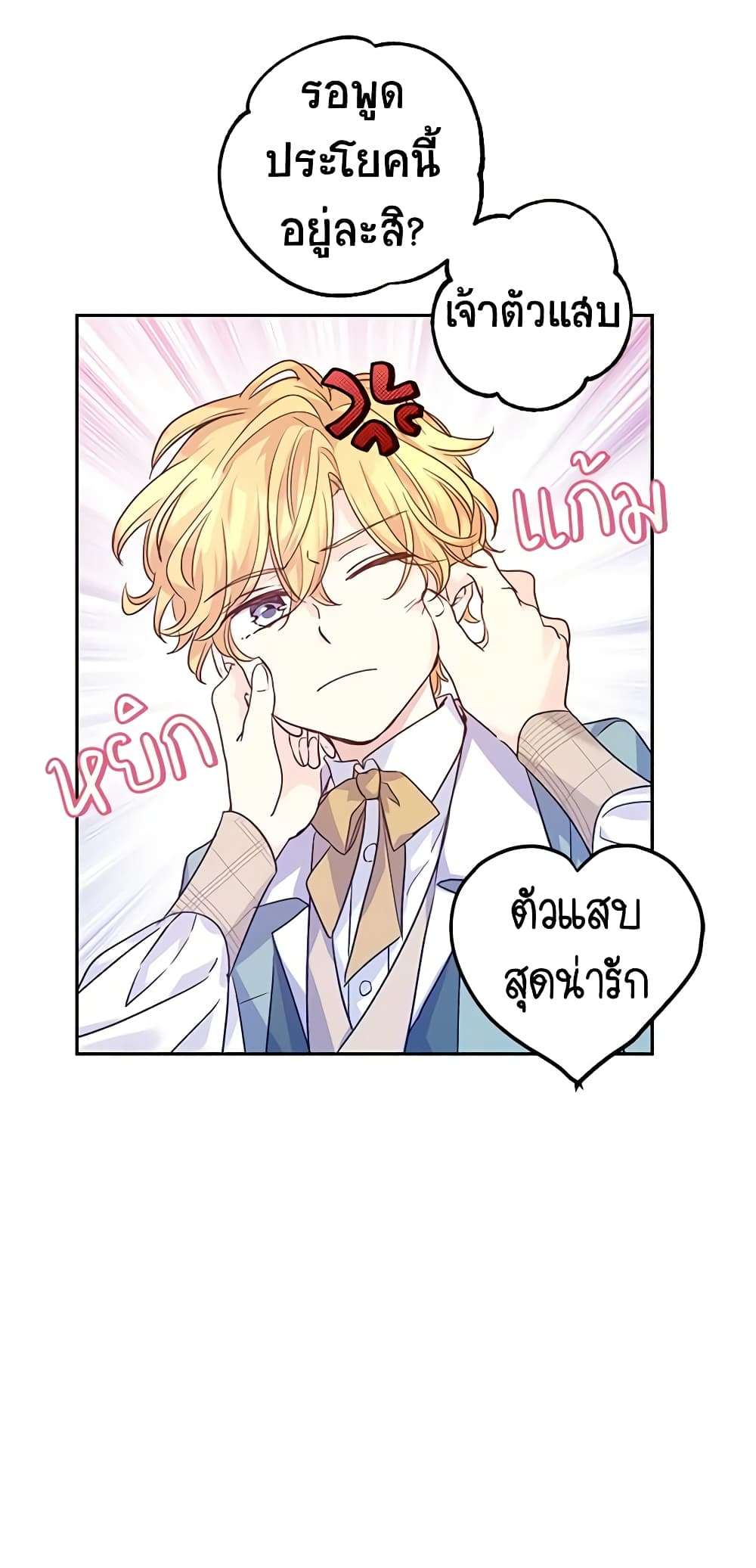 I Will Change The Genre ตอนที่ 47 13