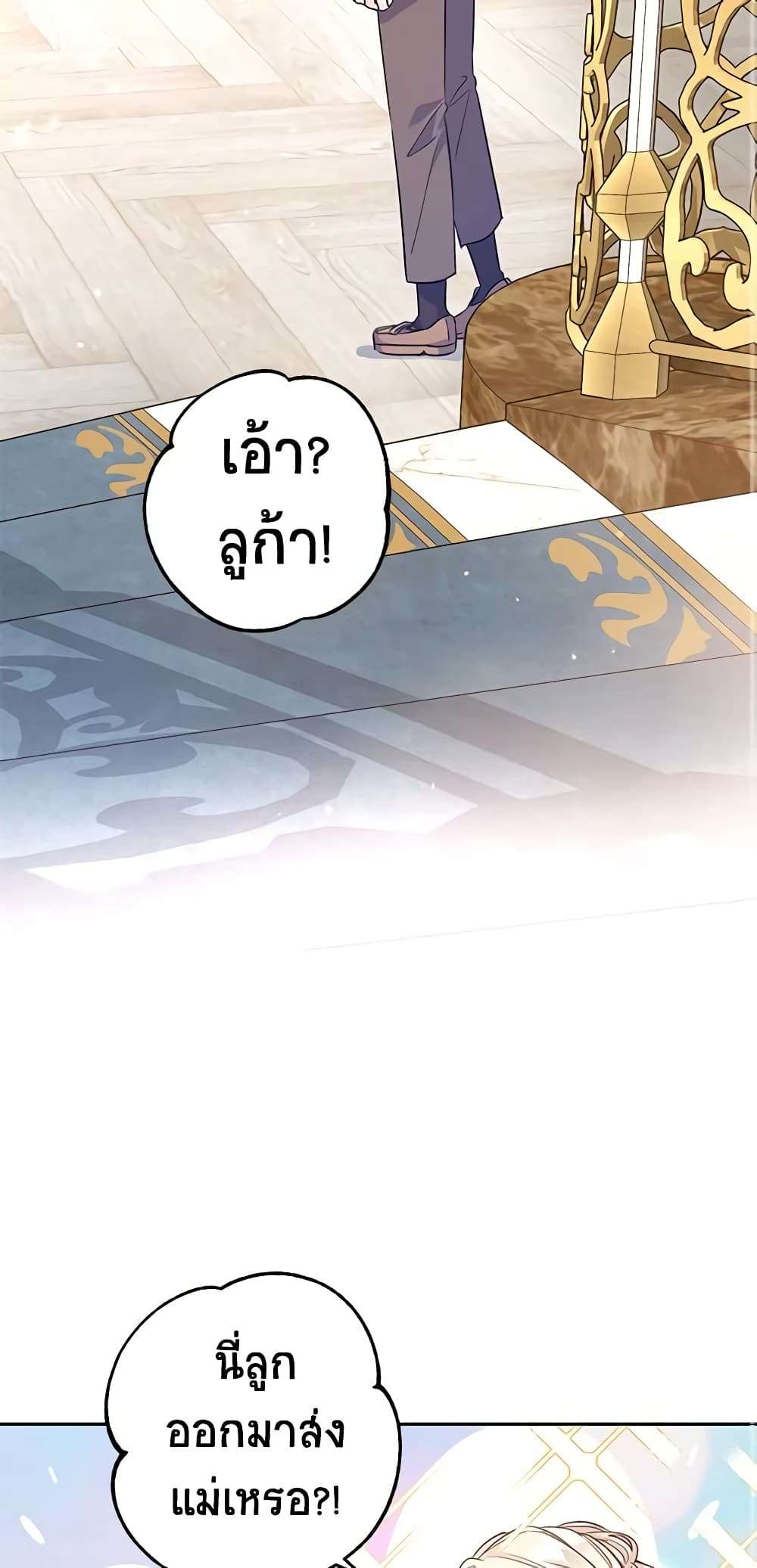 I Will Change The Genre ตอนที่ 47 11